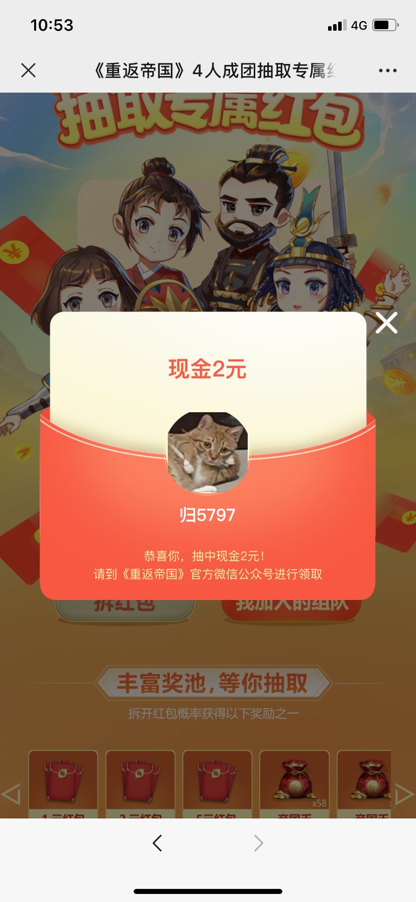 重返帝国组队好像还有包，10.53分刚到2块钱 入口冠宇哥撸羊毛吧

56 / 作者:乘猪观月满花落 / 
