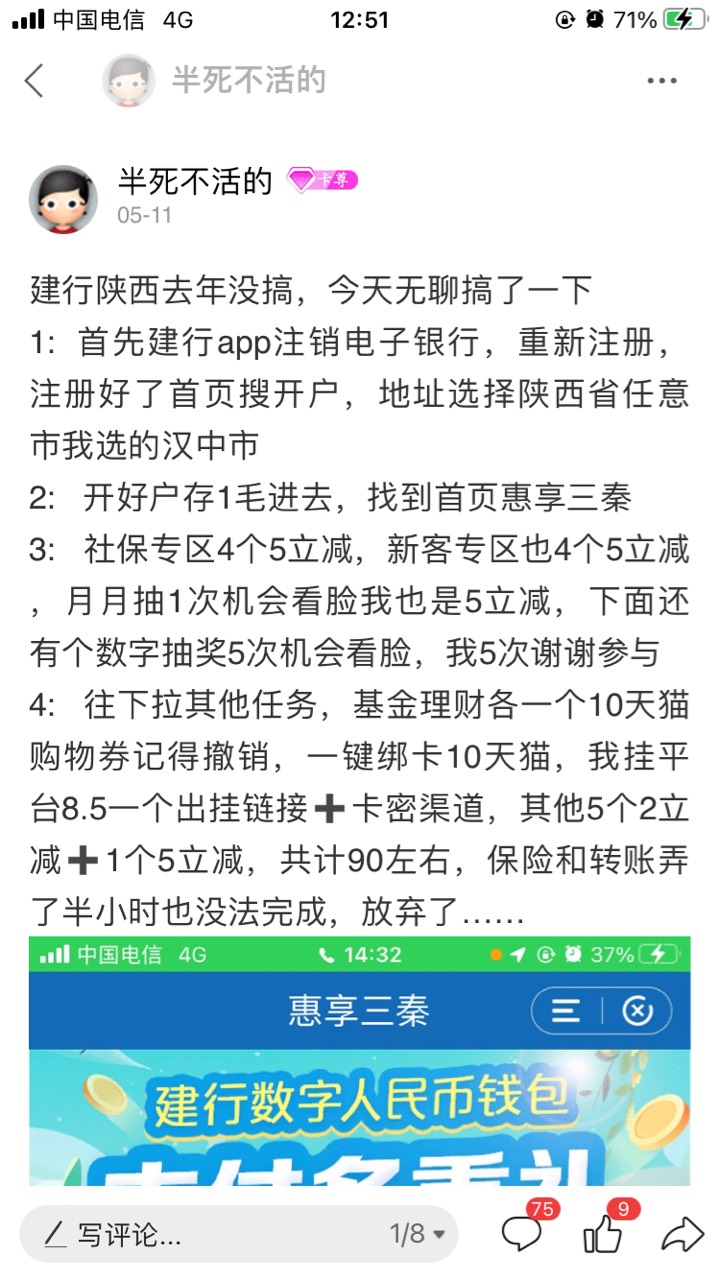 首发，首发，首发，建行陕西惠享三秦更新了，快贷申请点一下就可以领5立减，理财，基90 / 作者:半死不活的 / 