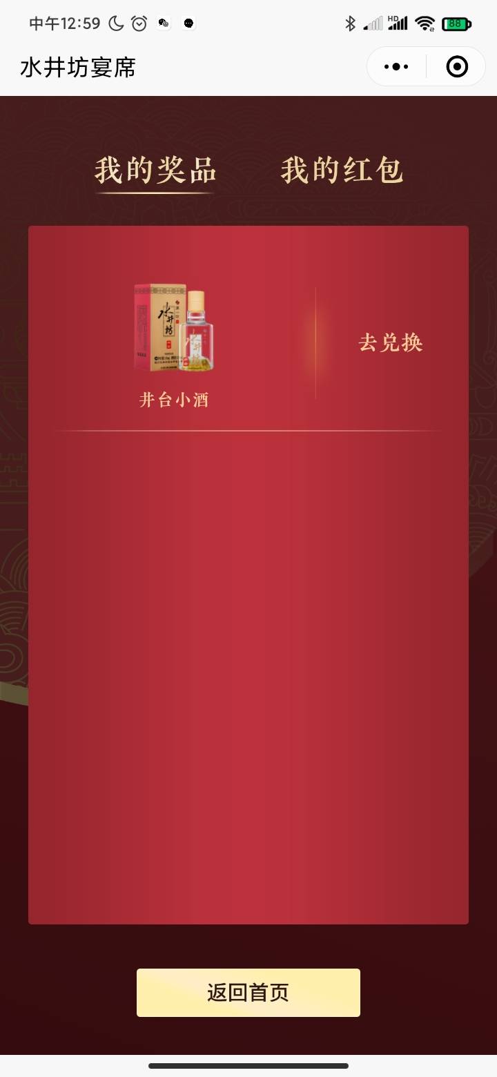 水井坊，多号多撸，输入房间号3751824，然后打开小程序抽取红包
3 / 作者:原来过得很快乐 / 