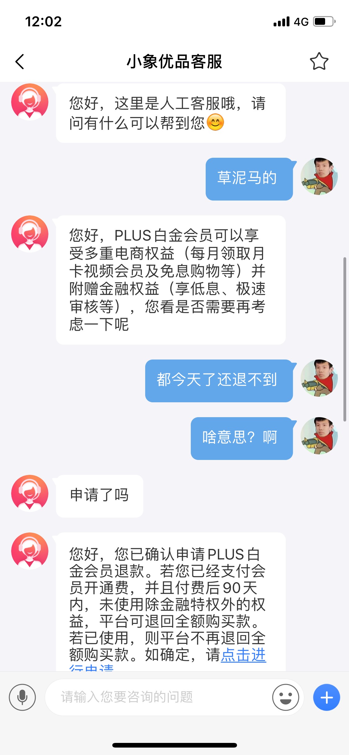 申请的时候说加速，我就点了一下会员，我以为不过就不扣，结果小象优品puls 会员费隔26 / 作者:犬夜叉 / 