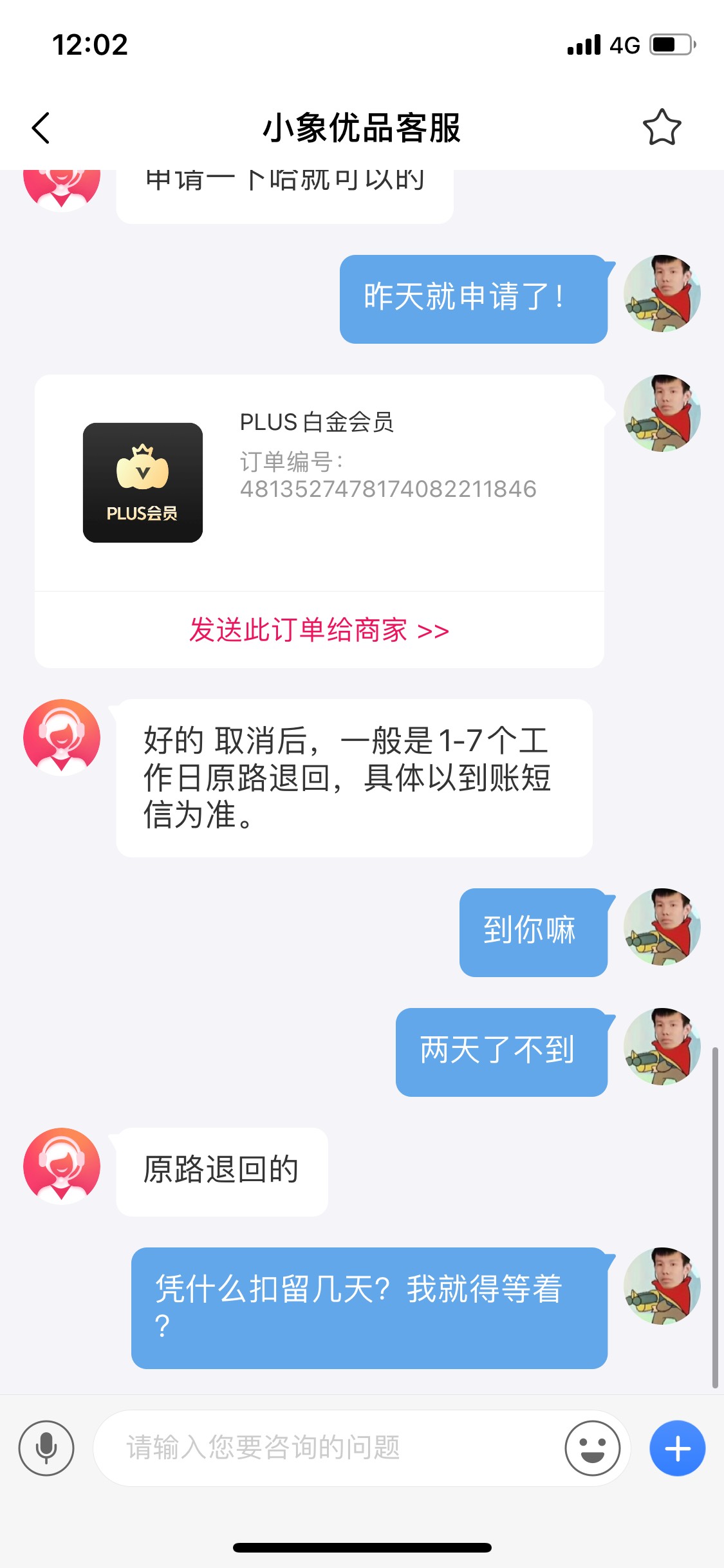 申请的时候说加速，我就点了一下会员，我以为不过就不扣，结果小象优品puls 会员费隔90 / 作者:犬夜叉 / 