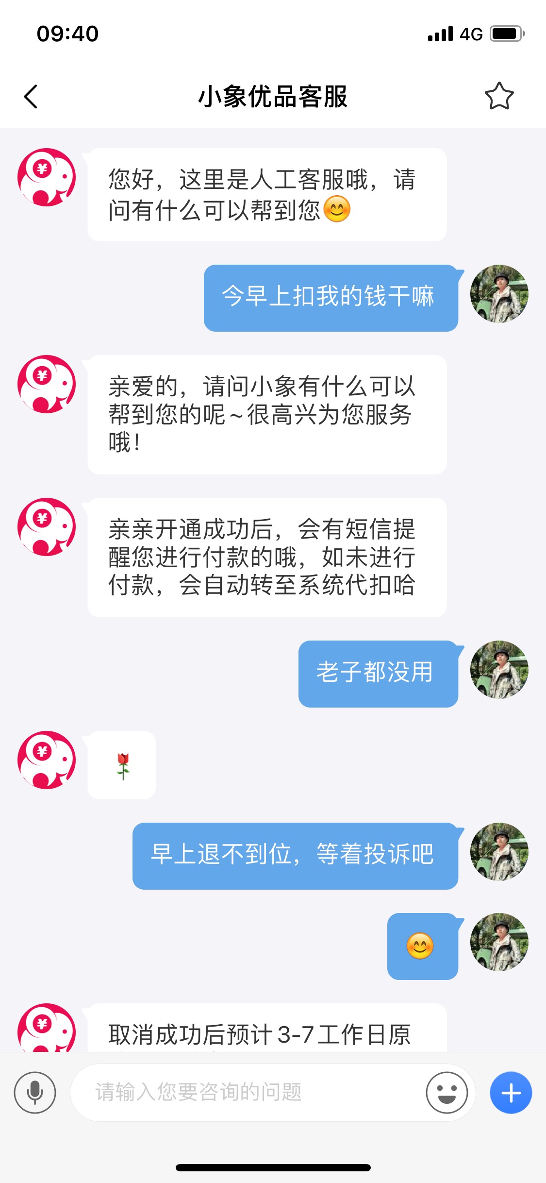 申请的时候说加速，我就点了一下会员，我以为不过就不扣，结果小象优品puls 会员费隔77 / 作者:犬夜叉 / 