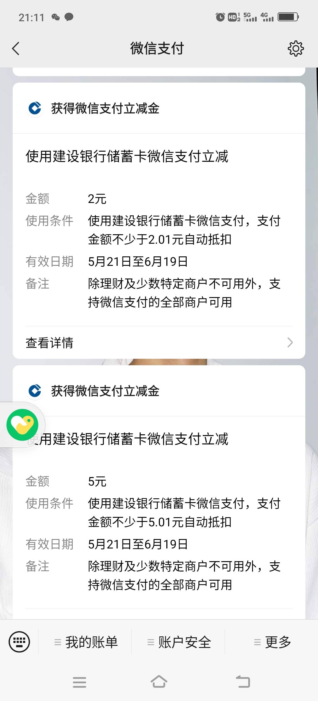 再也不弄建行了，22个5毛，10个2毛你敢信一个10毛都没





89 / 作者:灬卧底灬 / 