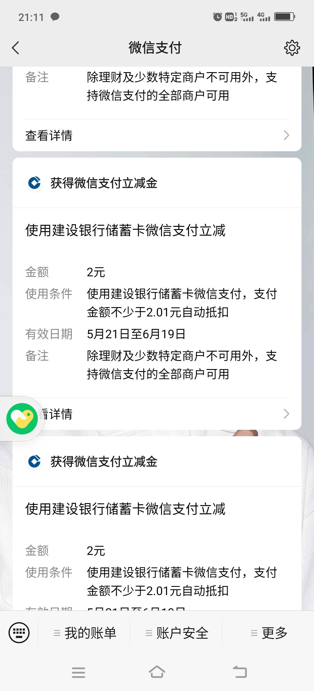 再也不弄建行了，22个5毛，10个2毛你敢信一个10毛都没





12 / 作者:灬卧底灬 / 