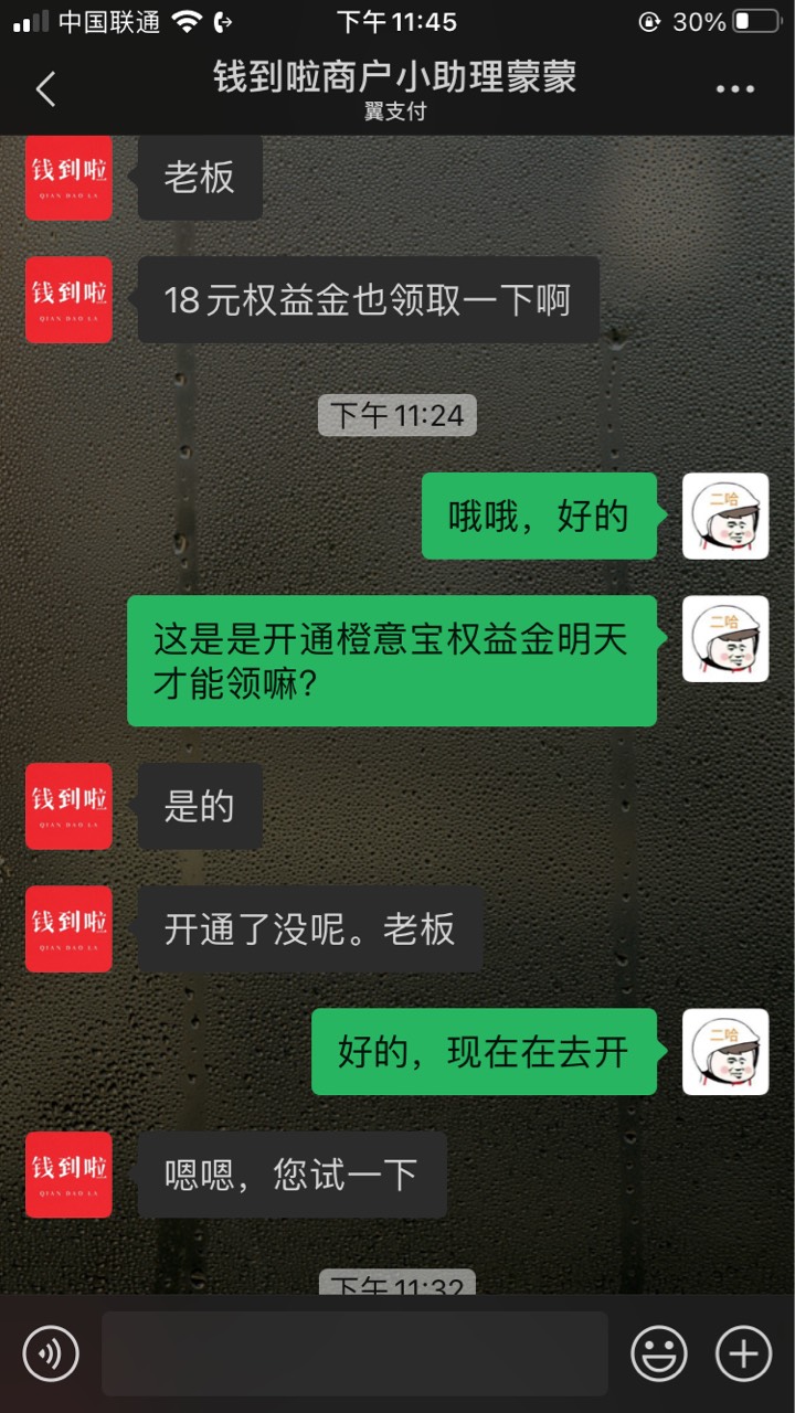 刚看到有个老哥发的帖，貌似开过翼支付商家码的都有这两个任务，一共28权益金，18的是88 / 作者:星眸璀璨 / 