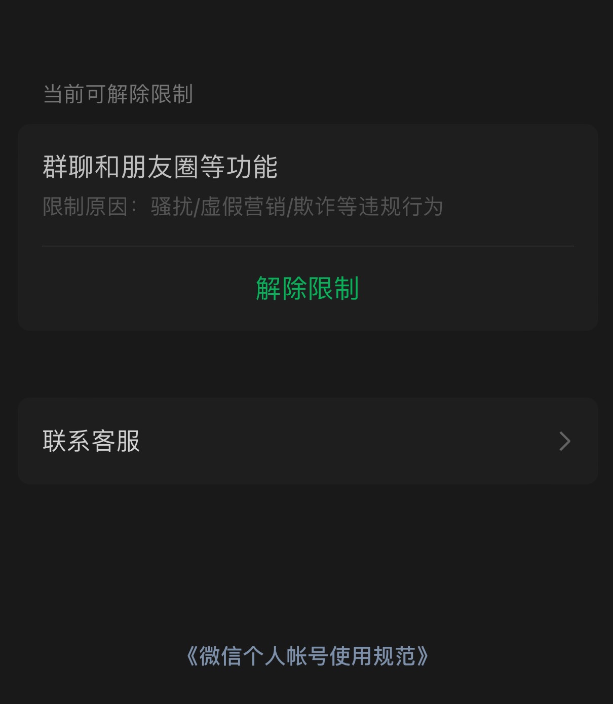 微信正常使用  数藏拉人头被老6举报了，现在发不了朋友群，和群聊  ，来个老哥帮忙解8 / 作者:Mo600660 / 
