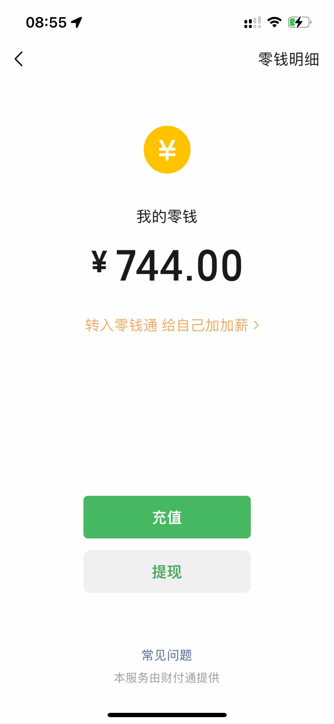 老哥们借张微信余额700左右的图给我。
进厂失败只能试试老妈贷了。
微信700左右余额的6 / 作者:周老大吗 / 