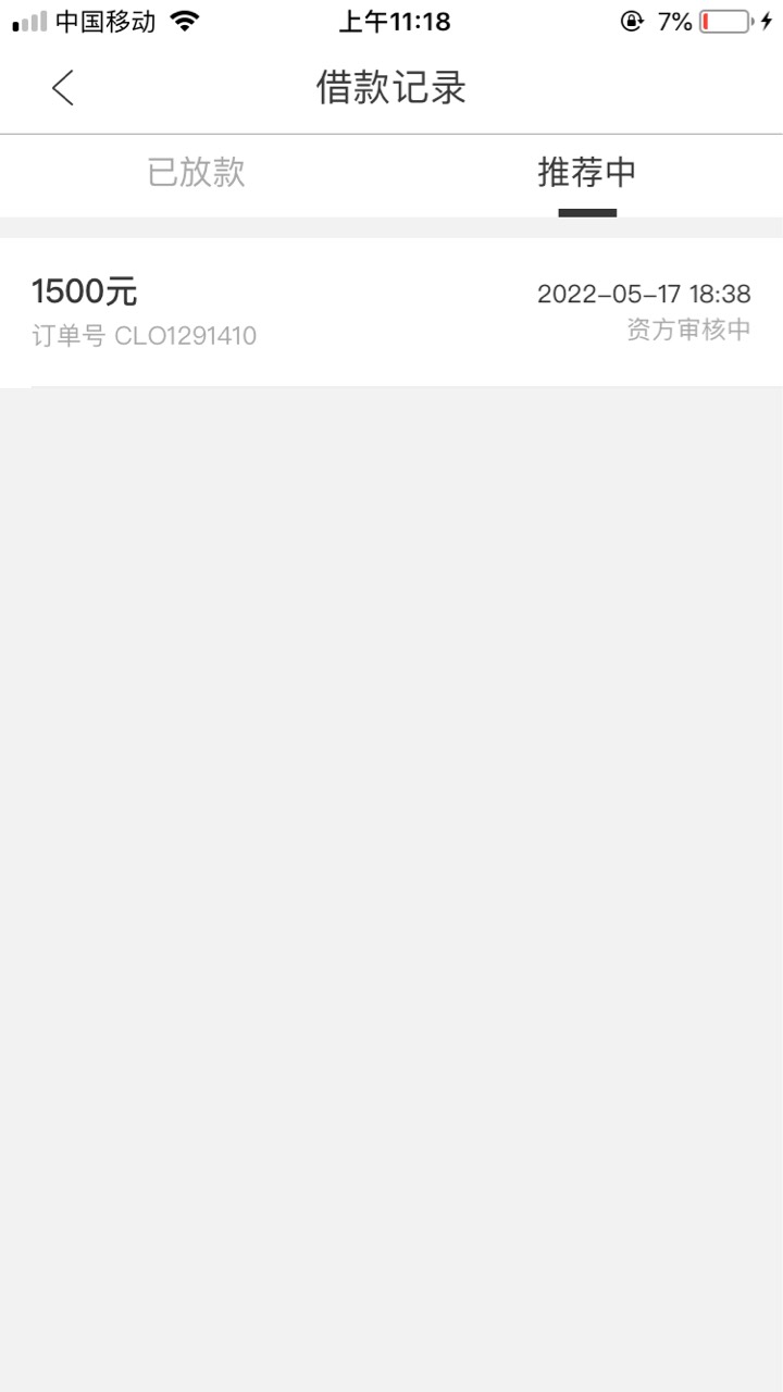 现在爱用商城只能报备购物吗，借款这么报备，都审核7天了也没有拒也不审核，有没有老76 / 作者:a5583225 / 