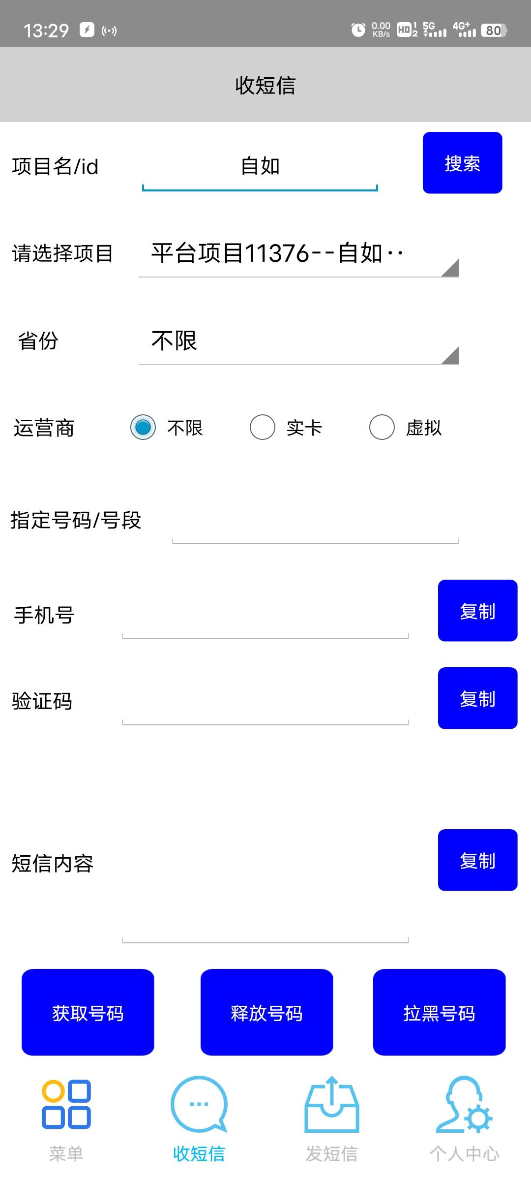 自如可以接码啊，主要是要有5个微信小号，接码软件未来共享

40 / 作者:不解释连招选手 / 