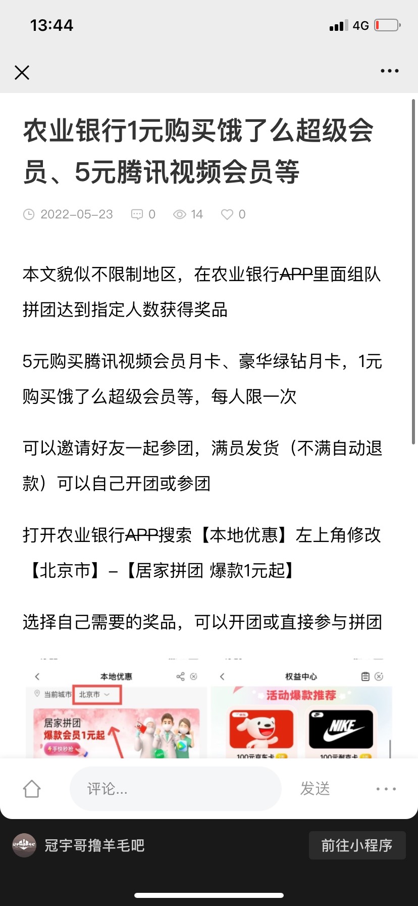 农业银行1元购买饿了么超级会员、5元腾讯视频会员等


91 / 作者:乘猪观月满花落 / 