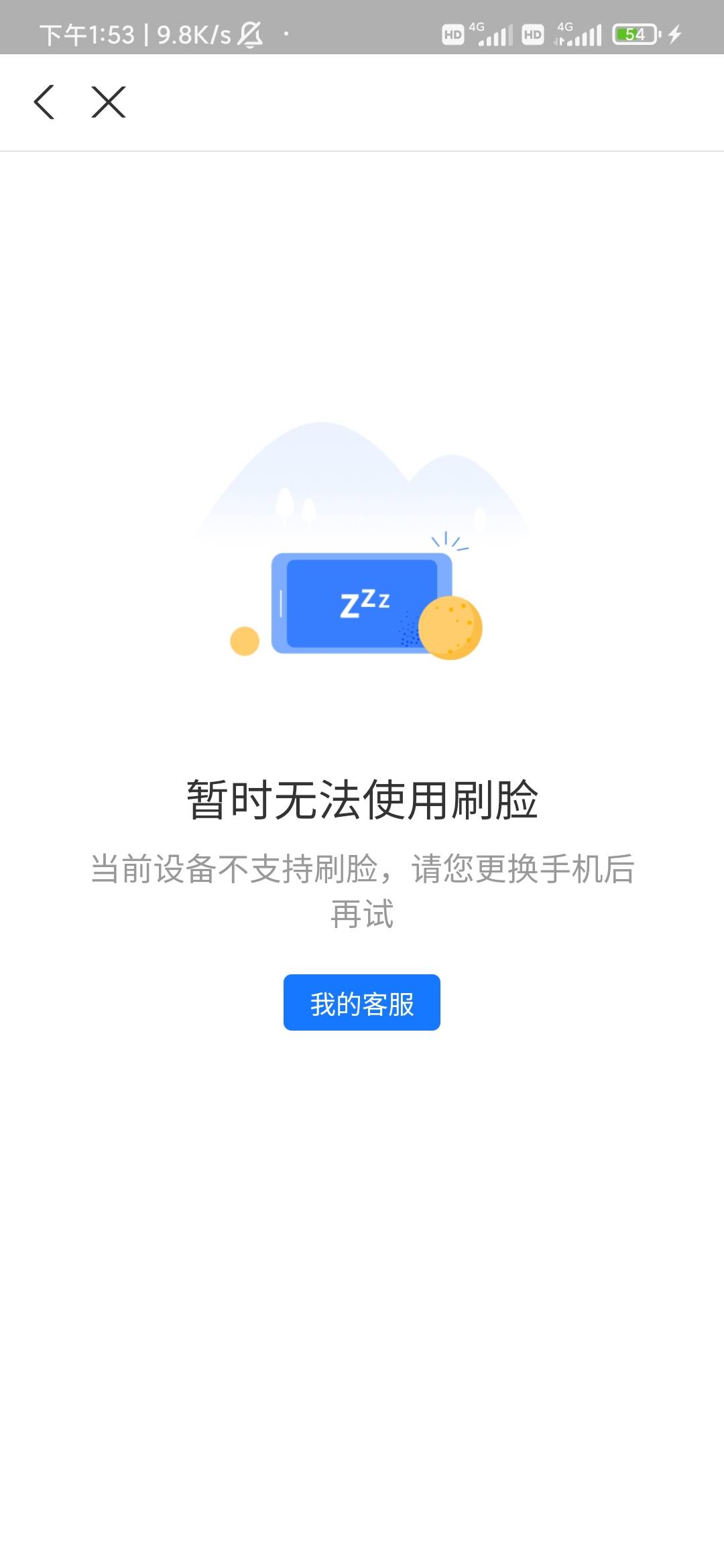 麻的，支付宝更新了设备就不支持刷人脸了

65 / 作者:吴煞笔 / 