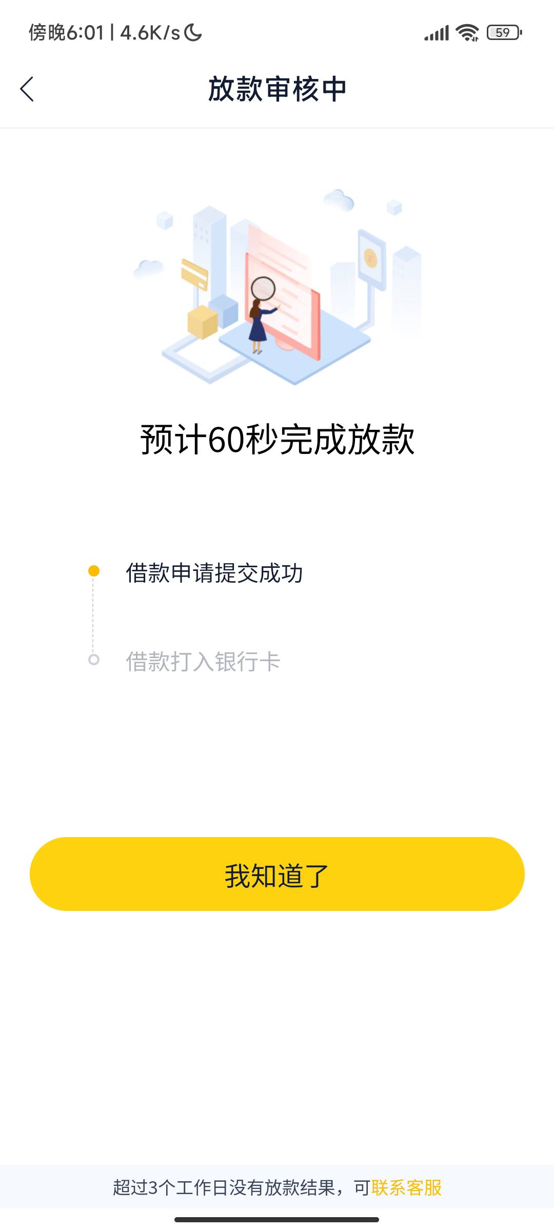 随借8600秒到，当初6000额度，九期。还剩三期提前还清，提升额度8600共12期。利息118060 / 作者:城府_1018 / 