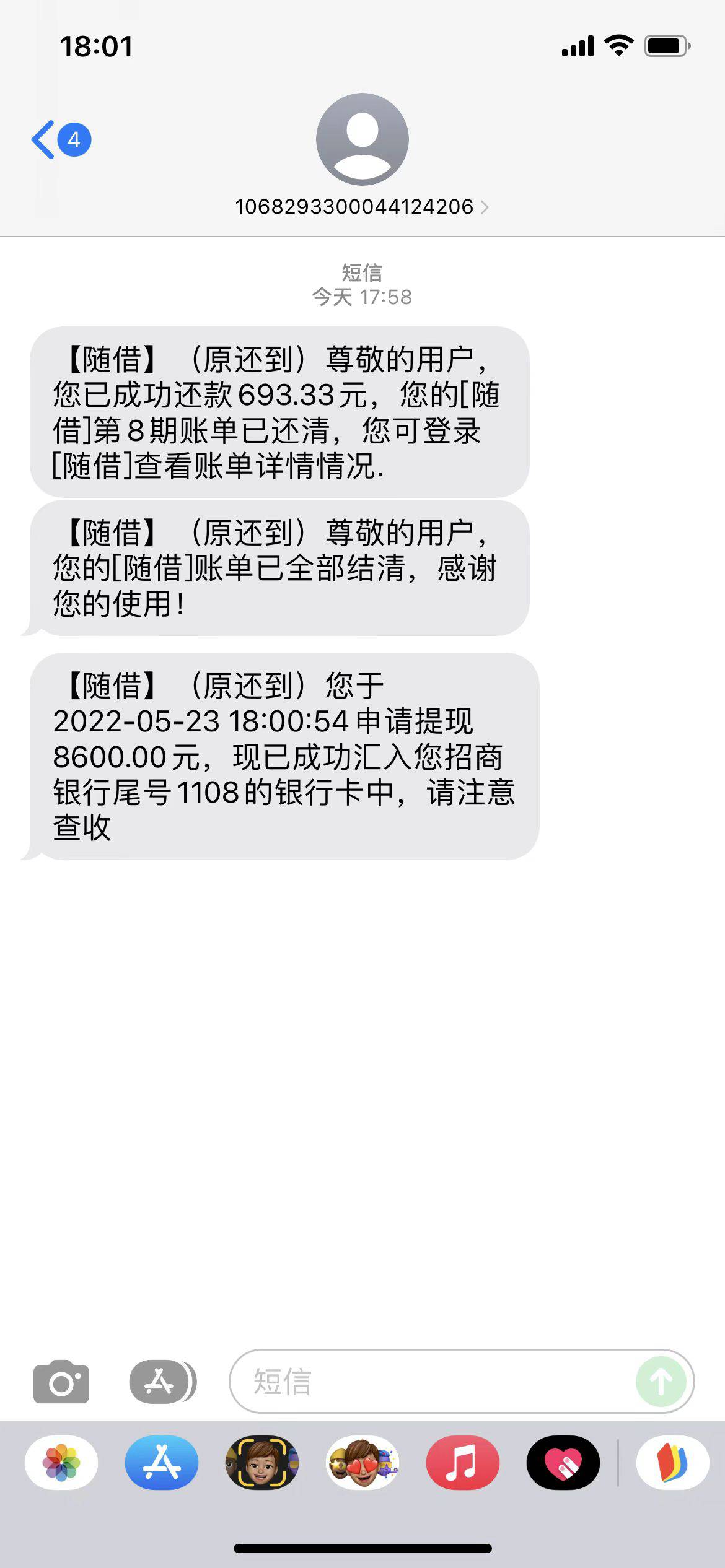 随借8600秒到，当初6000额度，九期。还剩三期提前还清，提升额度8600共12期。利息118023 / 作者:城府_1018 / 