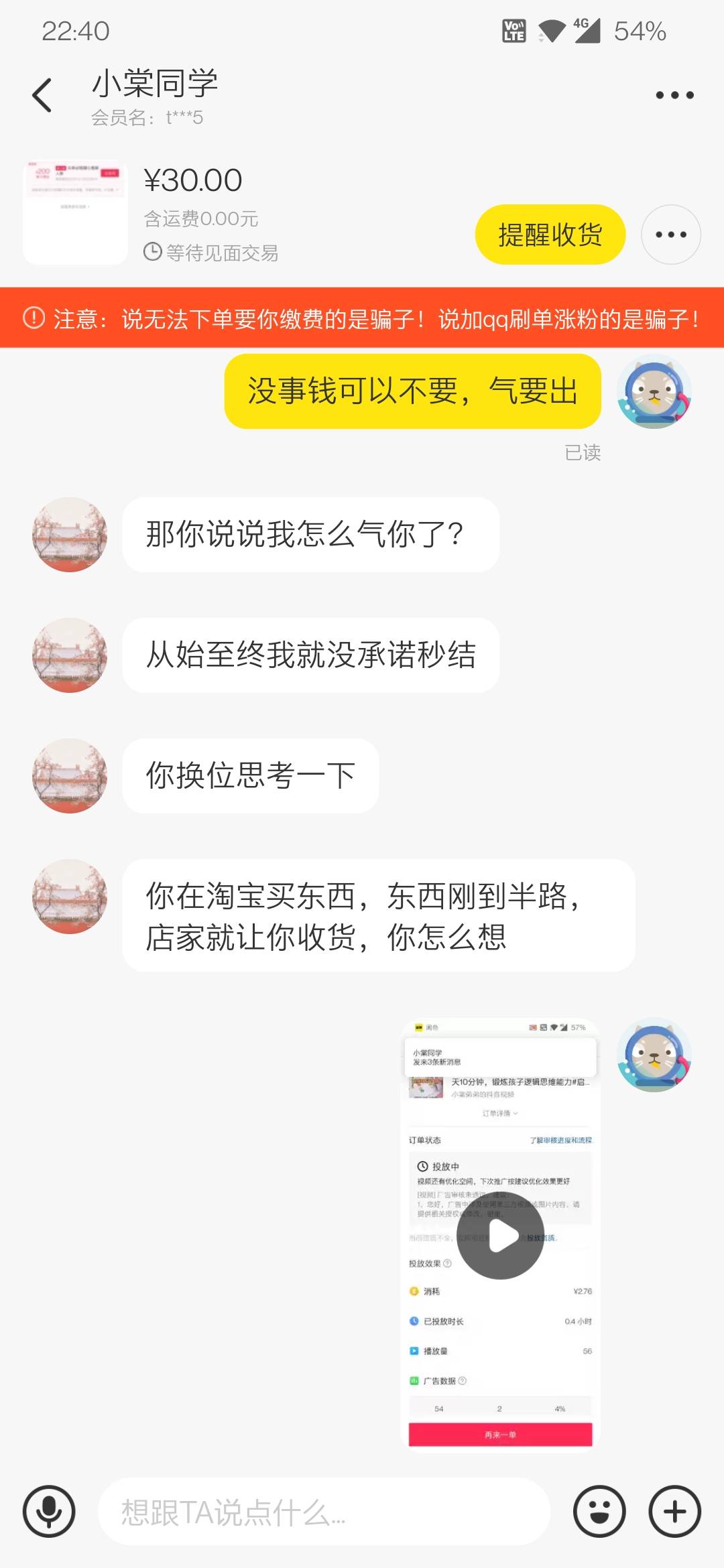 钱可以不要，气要出。       给老哥们避坑。





49 / 作者:惨叶。 / 