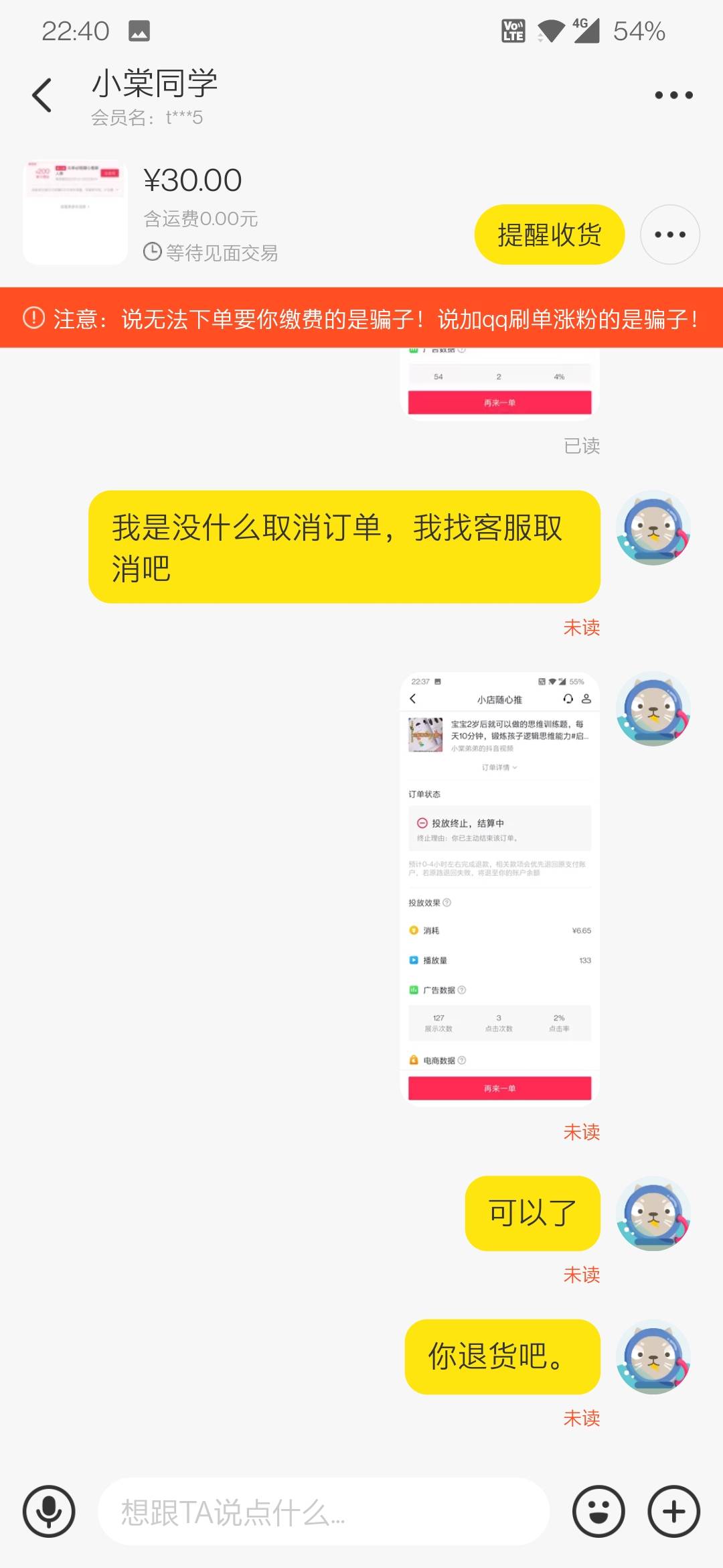 钱可以不要，气要出。       给老哥们避坑。





60 / 作者:惨叶。 / 