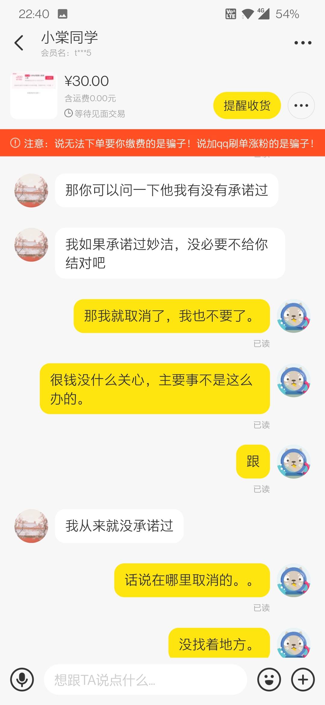 钱可以不要，气要出。       给老哥们避坑。





45 / 作者:惨叶。 / 