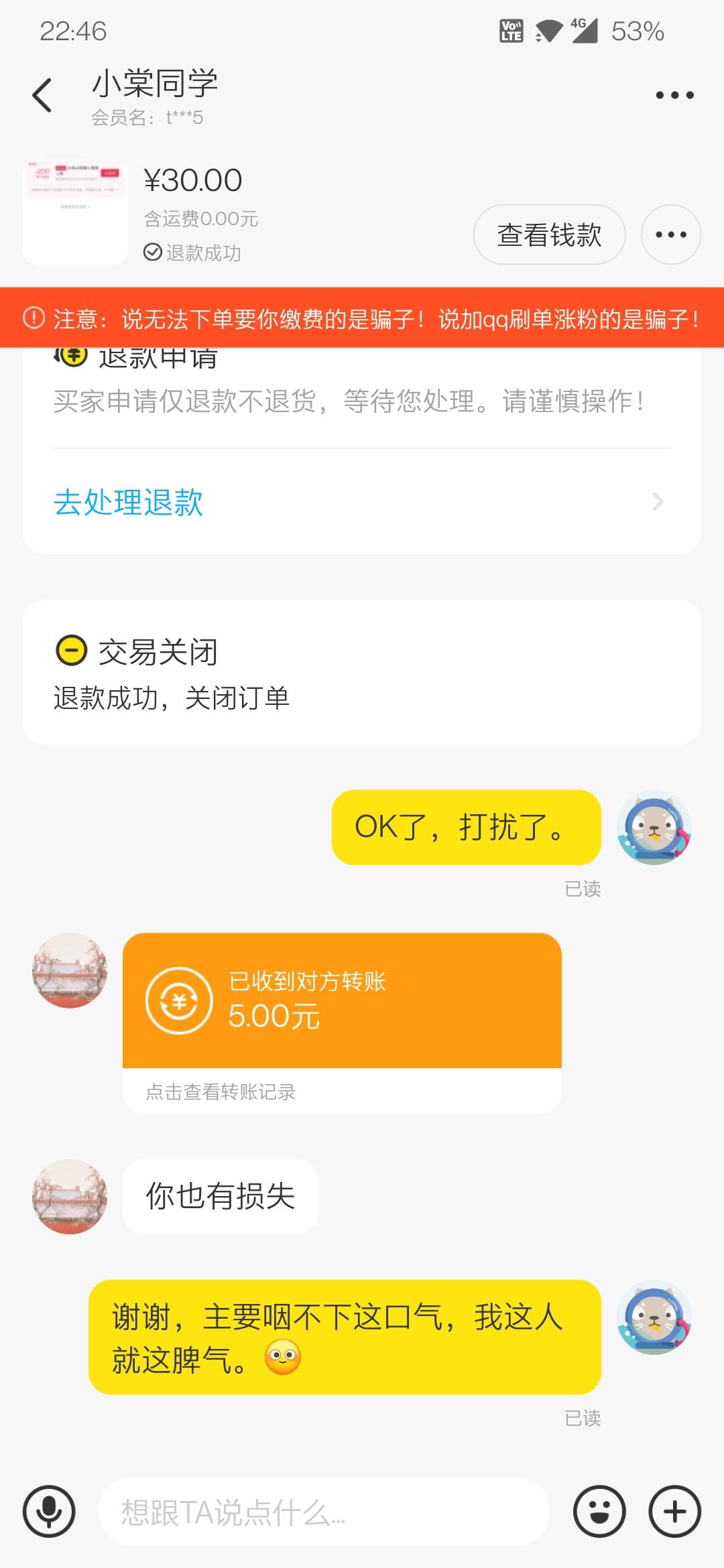 钱可以不要，气要出。       给老哥们避坑。





26 / 作者:惨叶。 / 