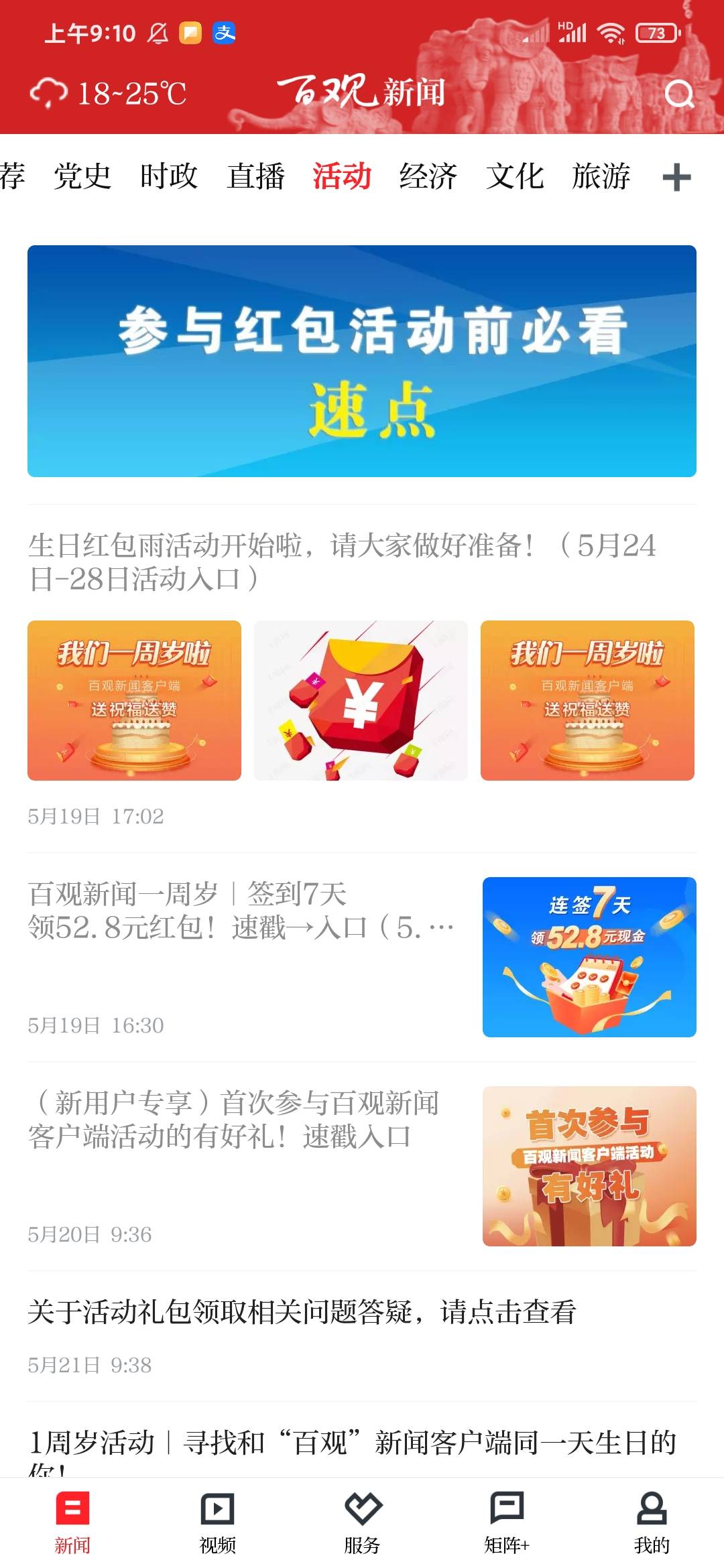 百观APP红包雨活动保底2.68多号多撸，现在有点卡，多点几次就行了。




53 / 作者:迷茫的渔夫: / 