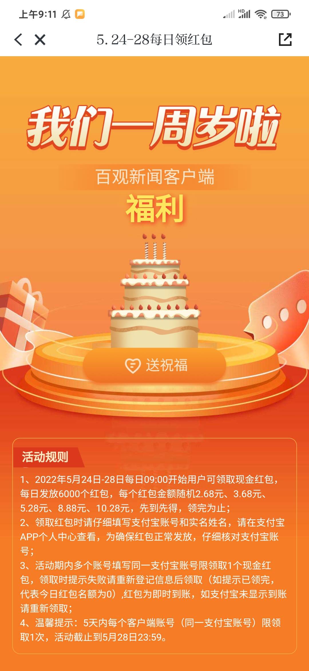 百观APP红包雨活动保底2.68多号多撸，现在有点卡，多点几次就行了。




97 / 作者:迷茫的渔夫: / 