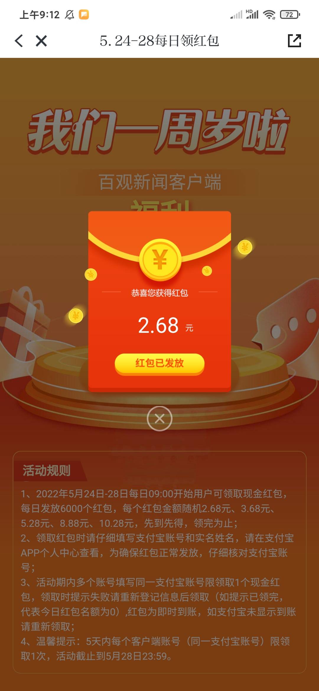 百观APP红包雨活动保底2.68多号多撸，现在有点卡，多点几次就行了。




94 / 作者:迷茫的渔夫: / 