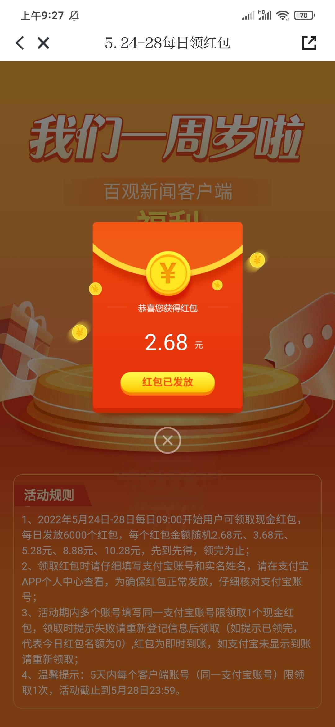 百观APP红包雨活动保底2.68多号多撸，现在有点卡，多点几次就行了。




90 / 作者:迷茫的渔夫: / 