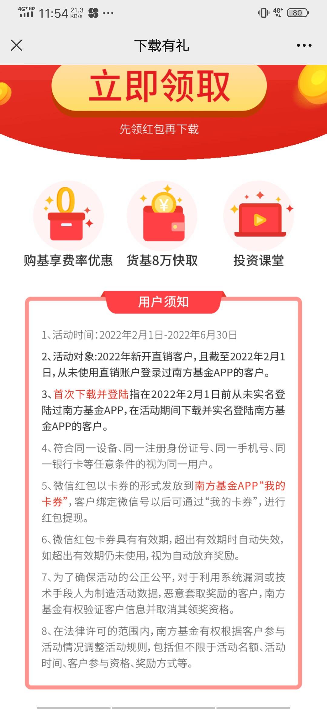 南方基金，首次下载app微信登录的，卡券里可以领取十元红包。


22 / 作者:小豆米？？ / 