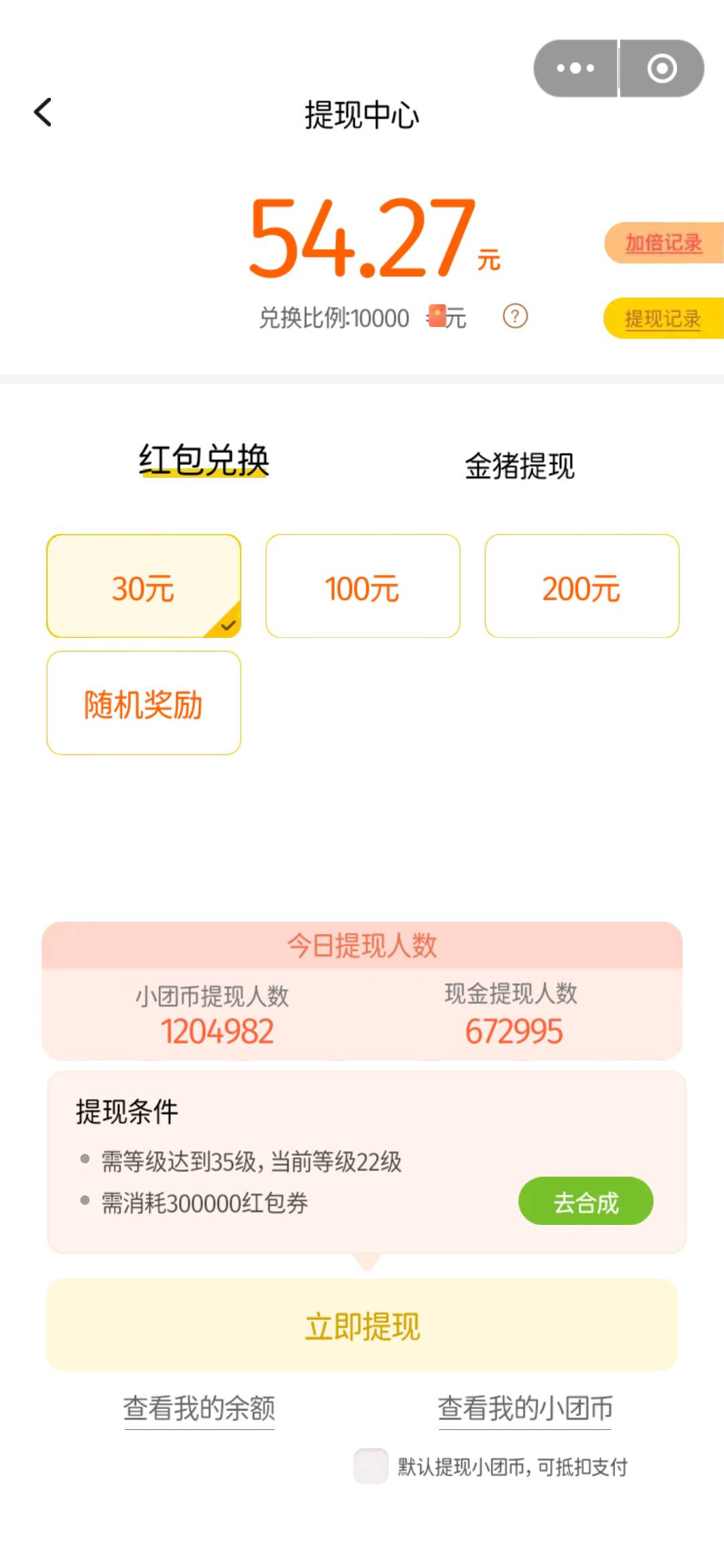 美团天天领现金人人30毛，老哥看过来，以前提现门槛是签到天数，现在改变规则合成35级61 / 作者:言与行与你 / 