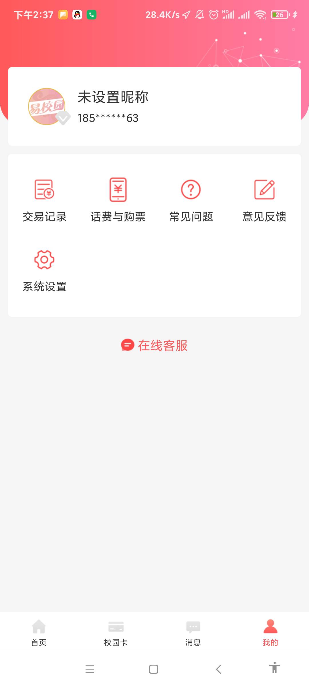 易校园，总共可以领45微信立减金，然后点我的钱包，还可以领5块直接到账支付宝，再绑60 / 作者:风深圳 / 