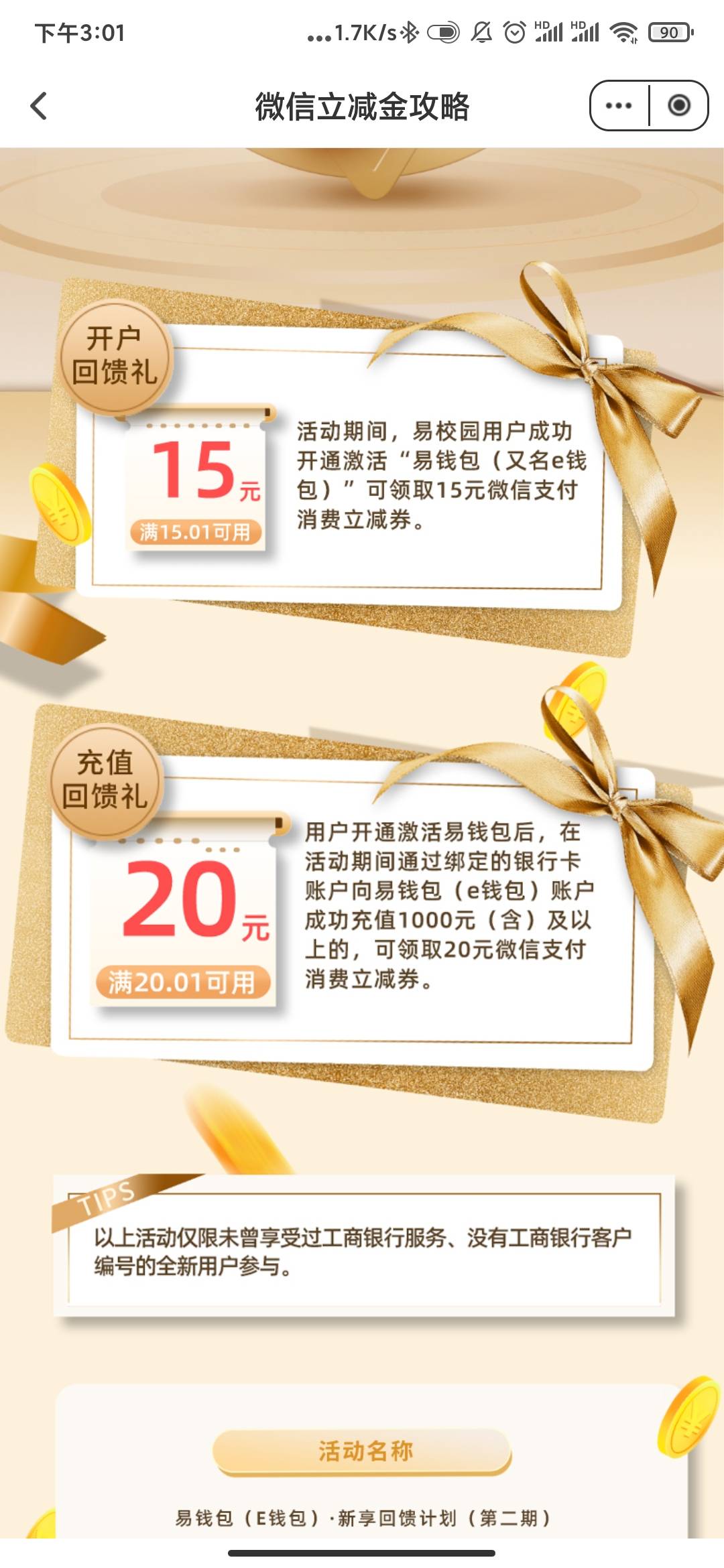易校园，总共可以领45微信立减金，然后点我的钱包，还可以领5块直接到账支付宝，再绑6 / 作者:泡不到马子的可怜虫 / 