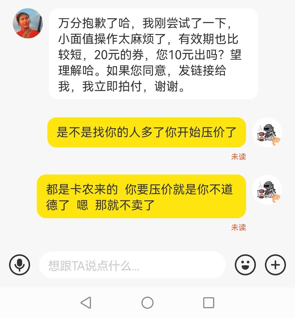 老哥们找别人去，开始压价了这个人

41 / 作者:老哥倒下了 / 