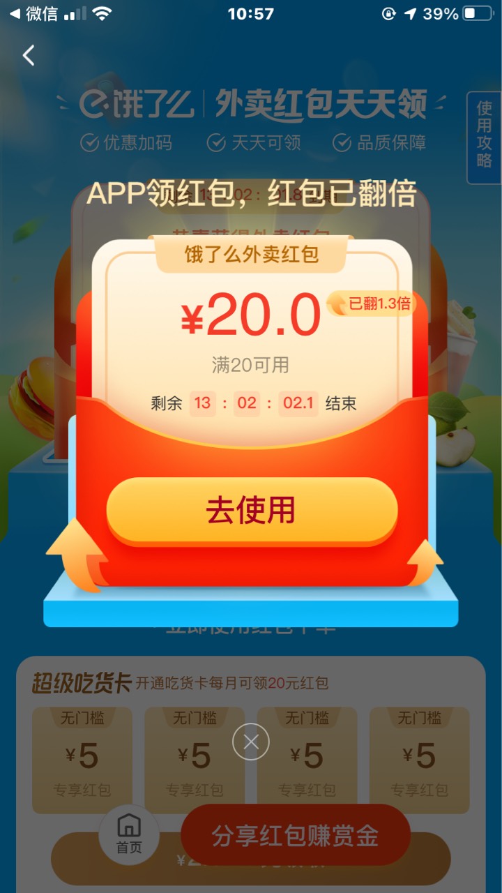 饿了么这红包为何这么大离了大谱