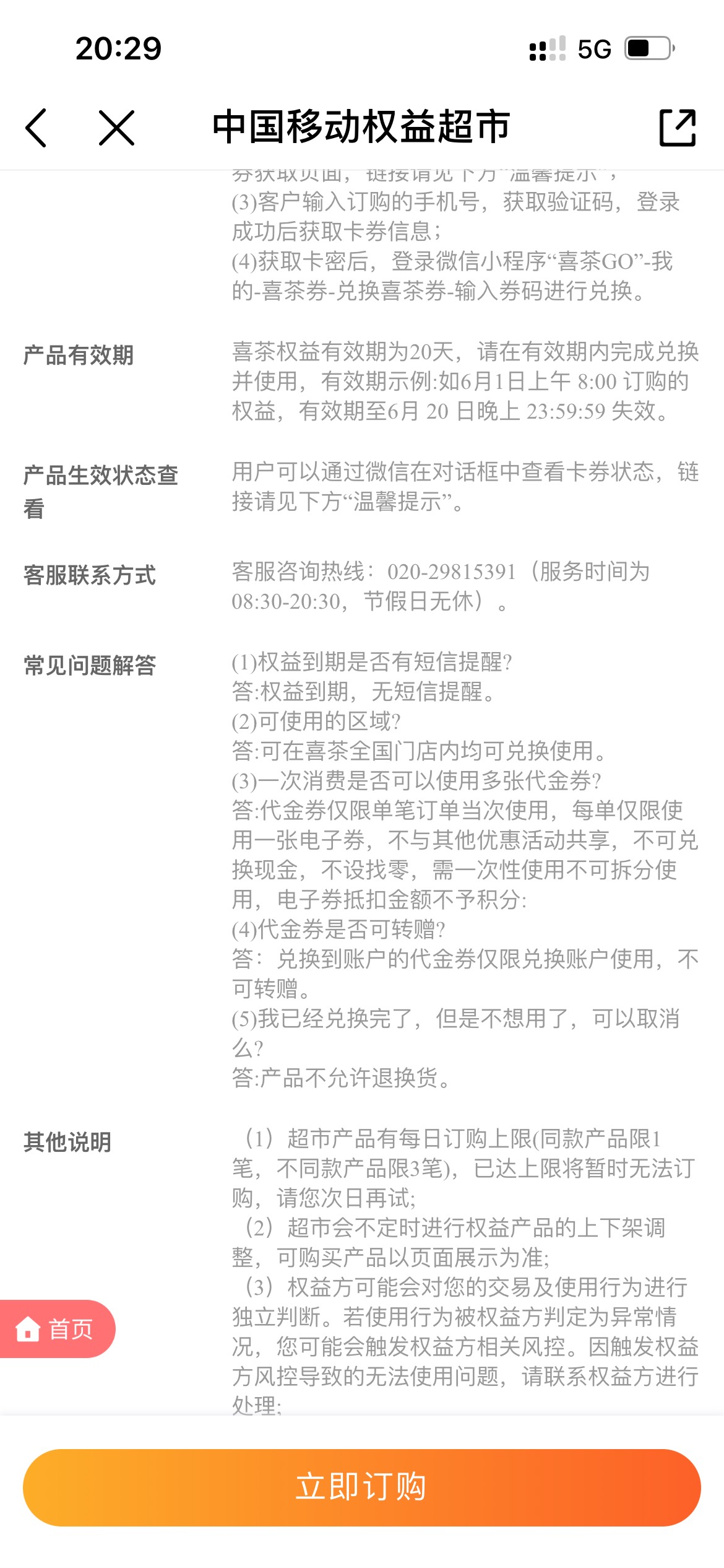 移动话费T现   老哥们  有移动话费可以去中国移动App里面权益哪里换50喜茶代金券  然27 / 作者:zhenghui / 