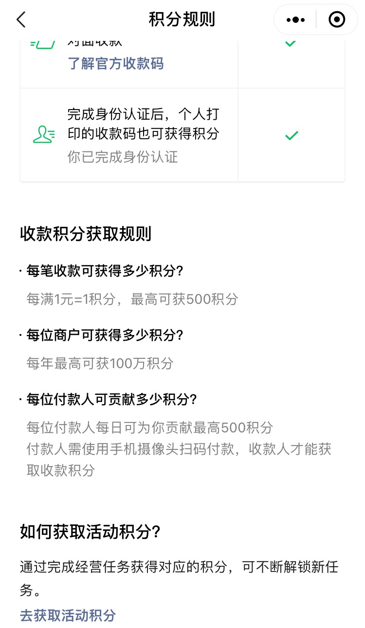 微信开通商家收款有礼和刷分技巧

开启收款有礼，设置下资料就能通过，无需营业执照

60 / 作者:佬麻批 / 