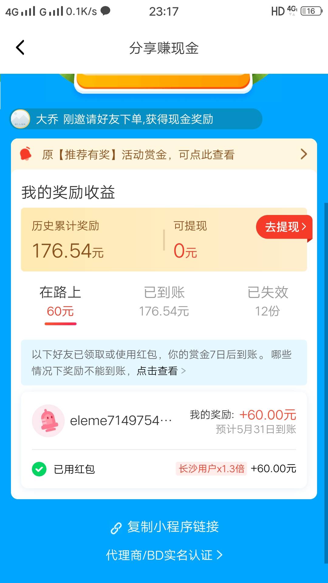 饿了么新用户，要求实际用10以上，加上领的券吃一顿外卖，外卖送到结账

35 / 作者:Ming11 / 