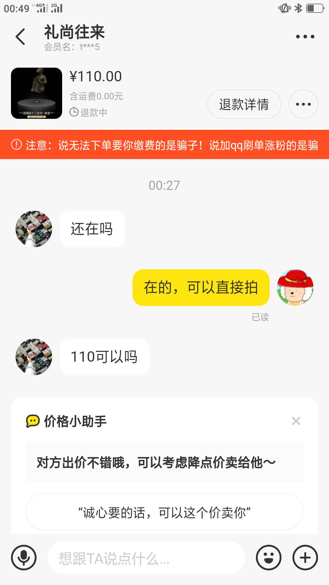 老哥们，我乾坤数藏卖了东西，被骗了现在怎么办退款了





86 / 作者:大。。大 / 