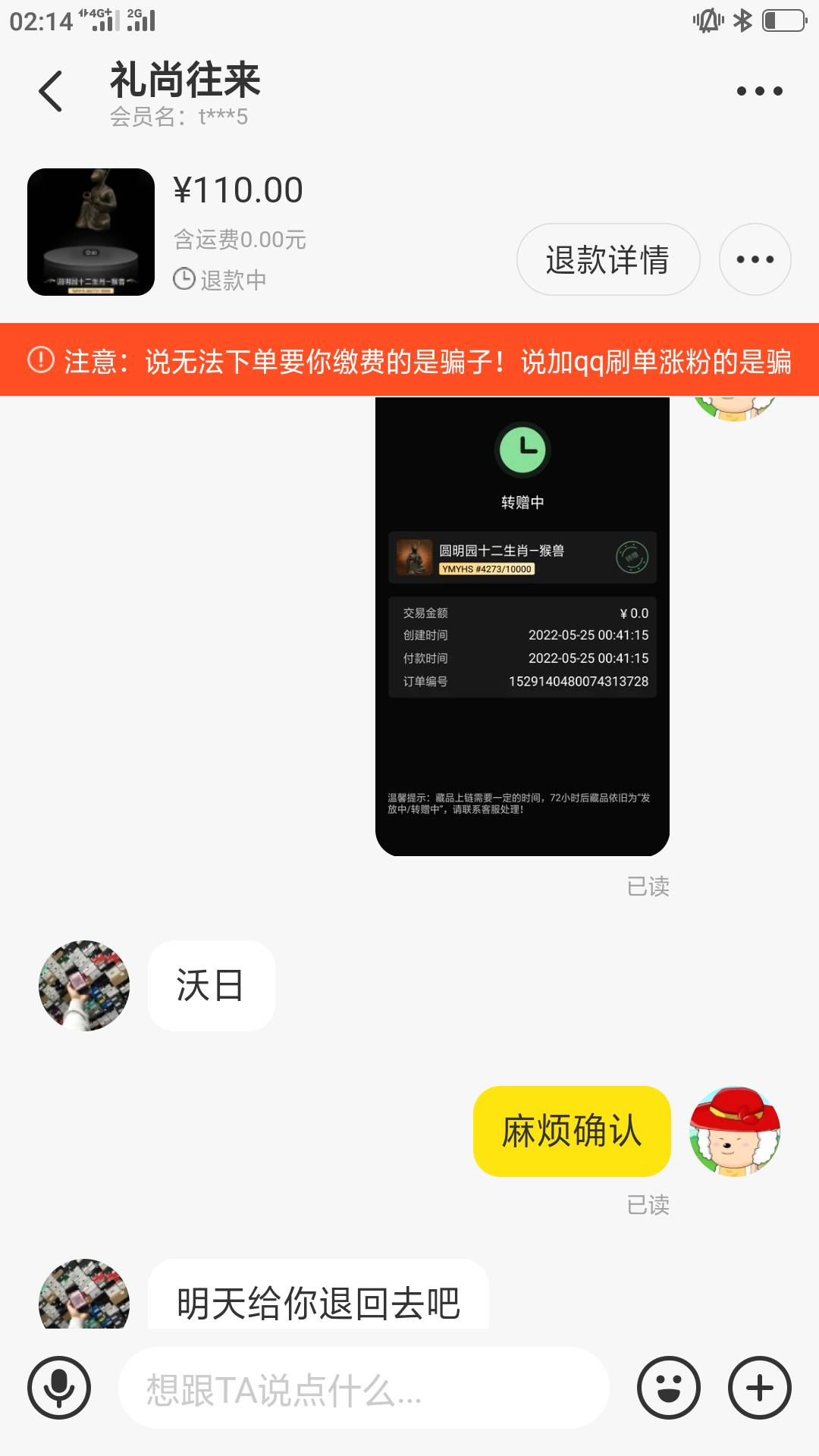 老哥们，我乾坤数藏卖了东西，被骗了现在怎么办退款了





82 / 作者:大。。大 / 