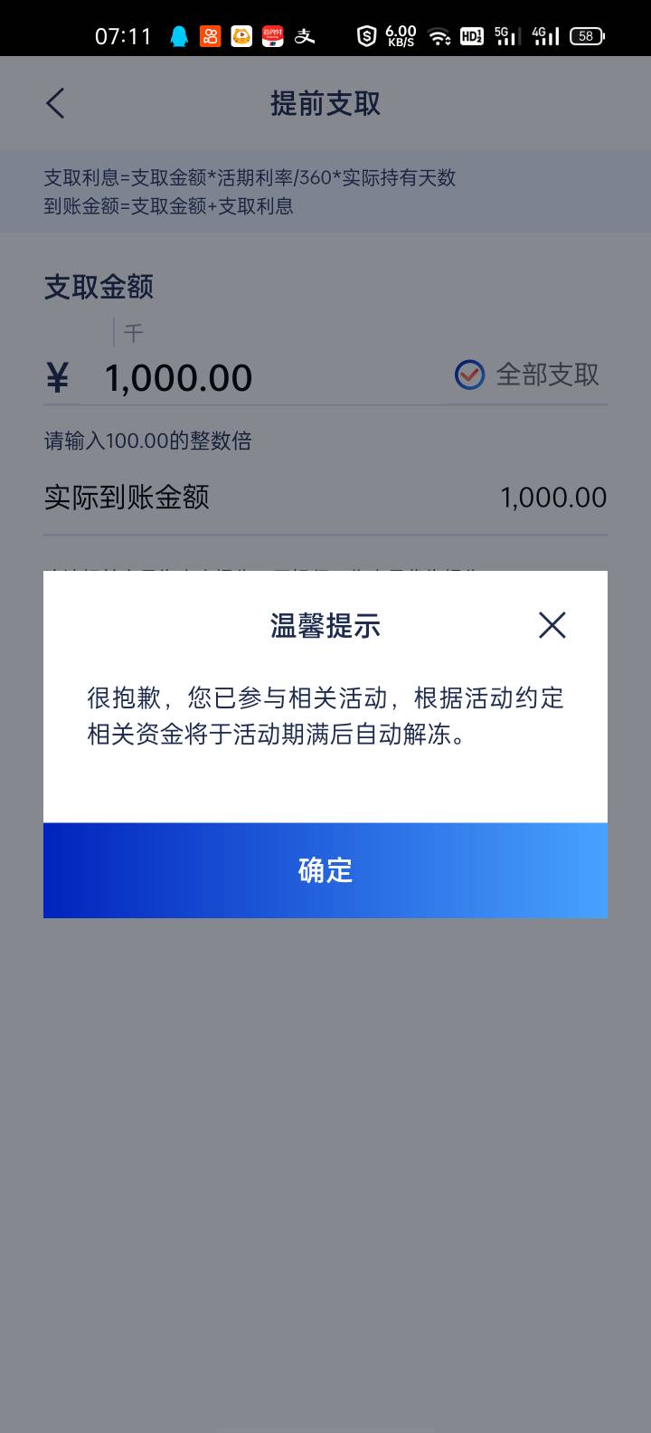 浦发银行有奖投教问卷三 写的能提前支取  现在1000块取不出了 给本就不富裕的家庭雪上50 / 作者:插插插 / 