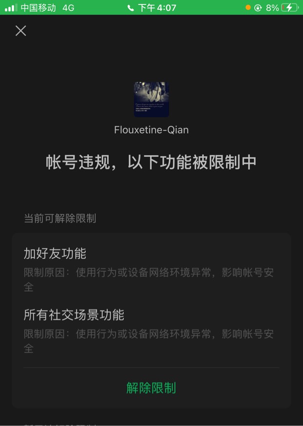 微信临时限制有没有会解的，那边辅助好了这边显示违规操作。来个大神红包伺候

12 / 作者:默念qq / 