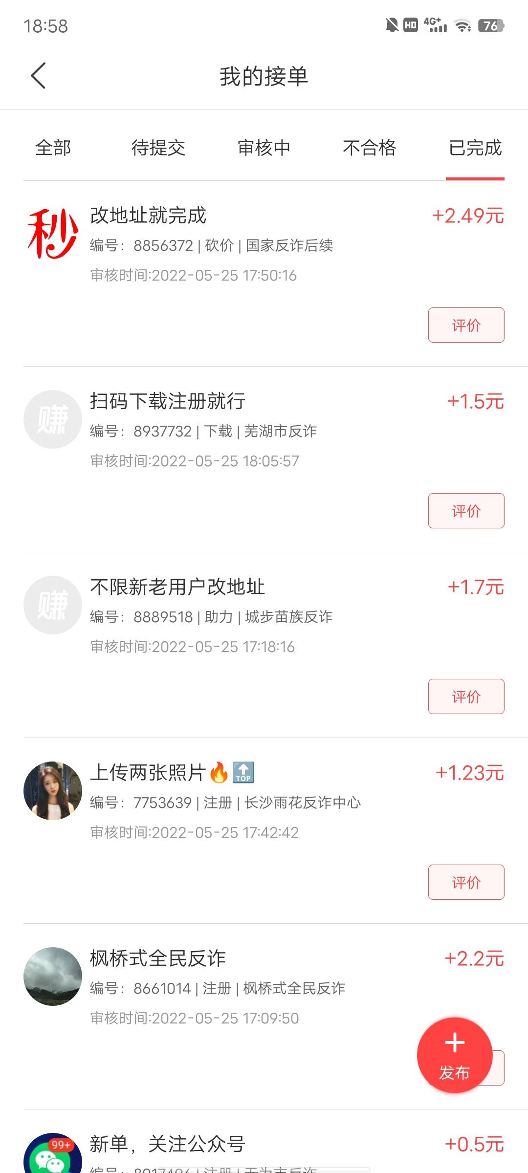 老哥们可以去撸反诈的毛
就是去悬赏台子找反诈的任务
大部分都是改地址截图上传
我下5 / 作者:侥幸。 / 