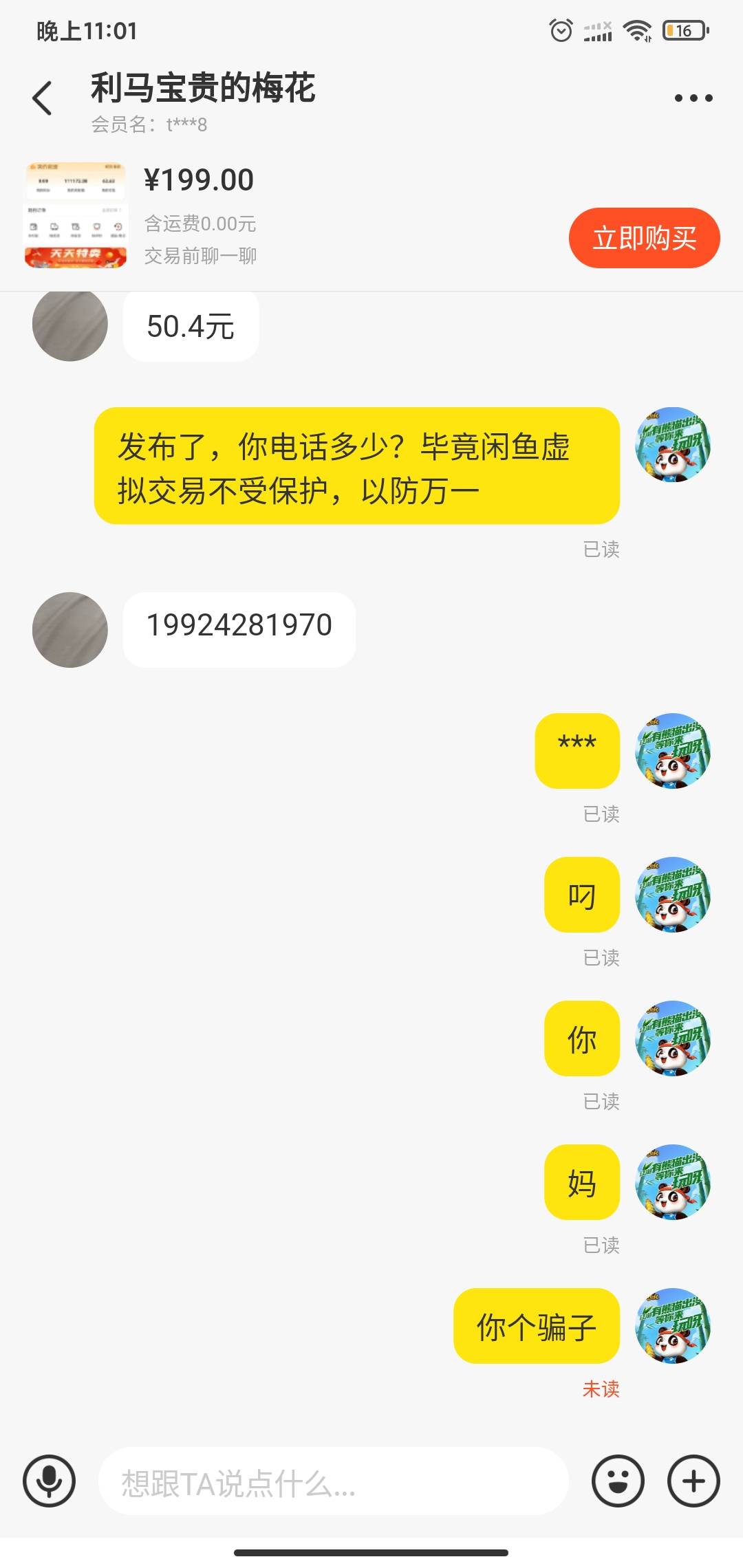 那个骗子，长的真踏马丑



83 / 作者:距离123 / 