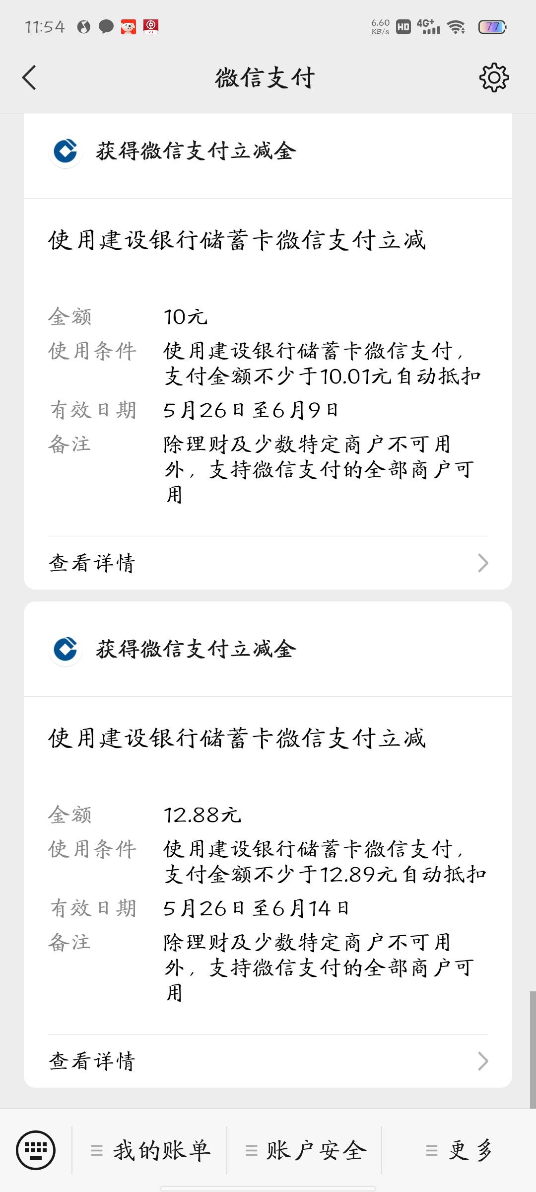 中国建设银行安徽分行10+12.8好像要特邀 月月领金好像不用可以去试试





7 / 作者:赴约£ / 