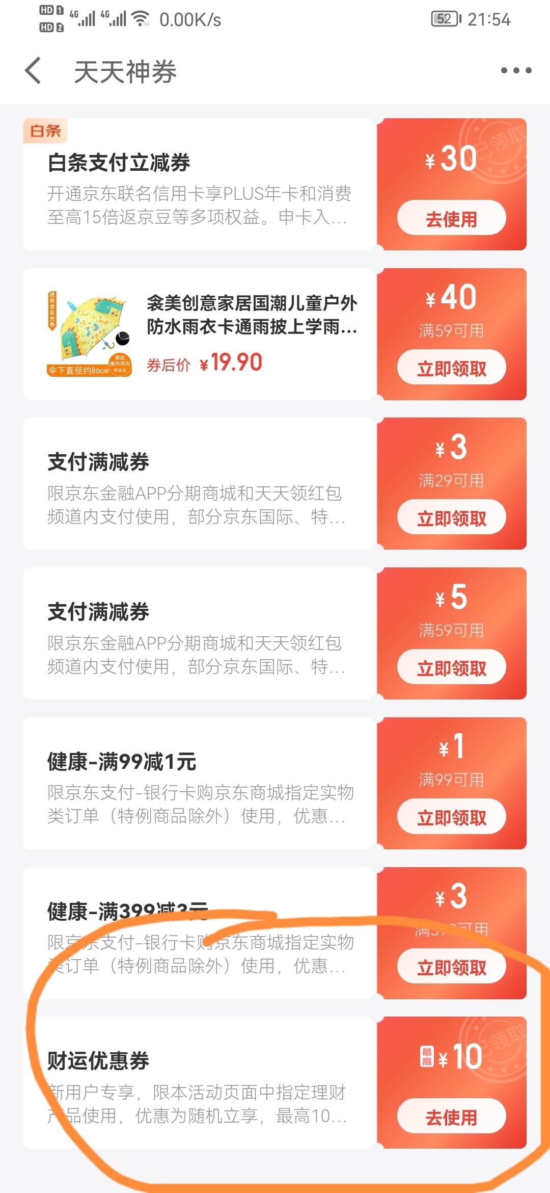    京东金融理财新人毛

没在京东金融买过理财的，应该可以领不少200-10理财券，我领70 / 作者:阿伟已经死球了 / 