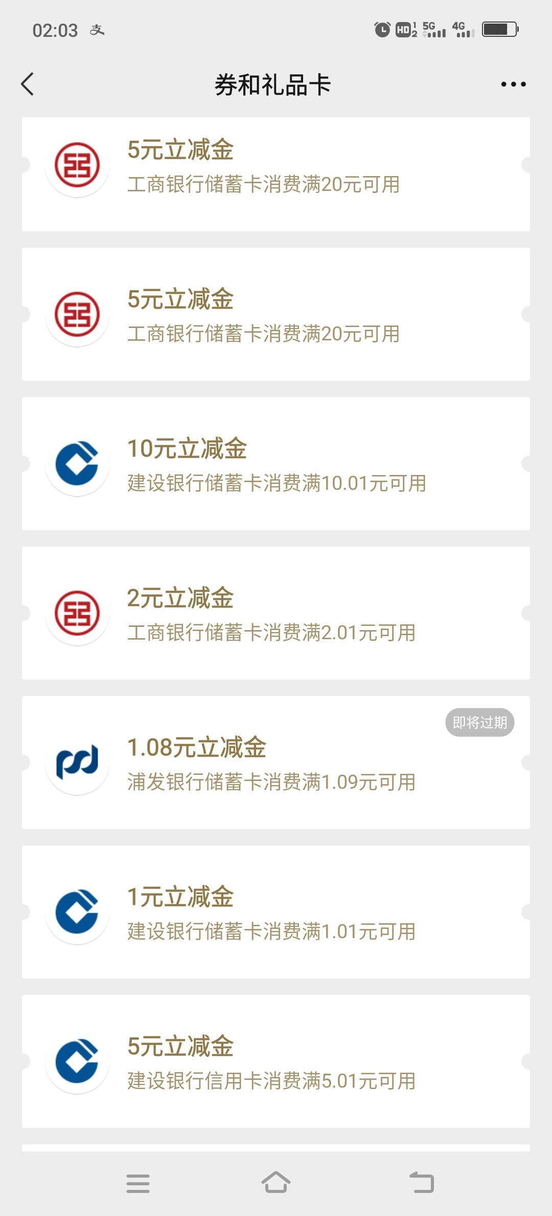 我都不知道哪来的立减金，刚去买烟买了一条结果有个宁波银行88立减金，打开卡包一看我66 / 作者:灬卧底灬 / 