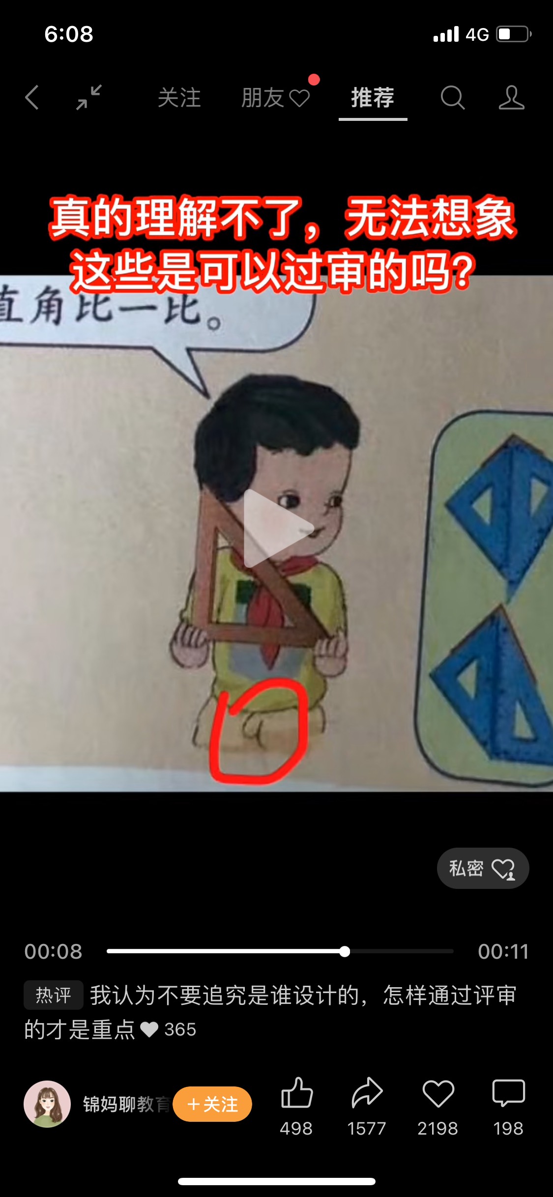 小学课本露鸡鸡  71 / 作者:花开花落基金