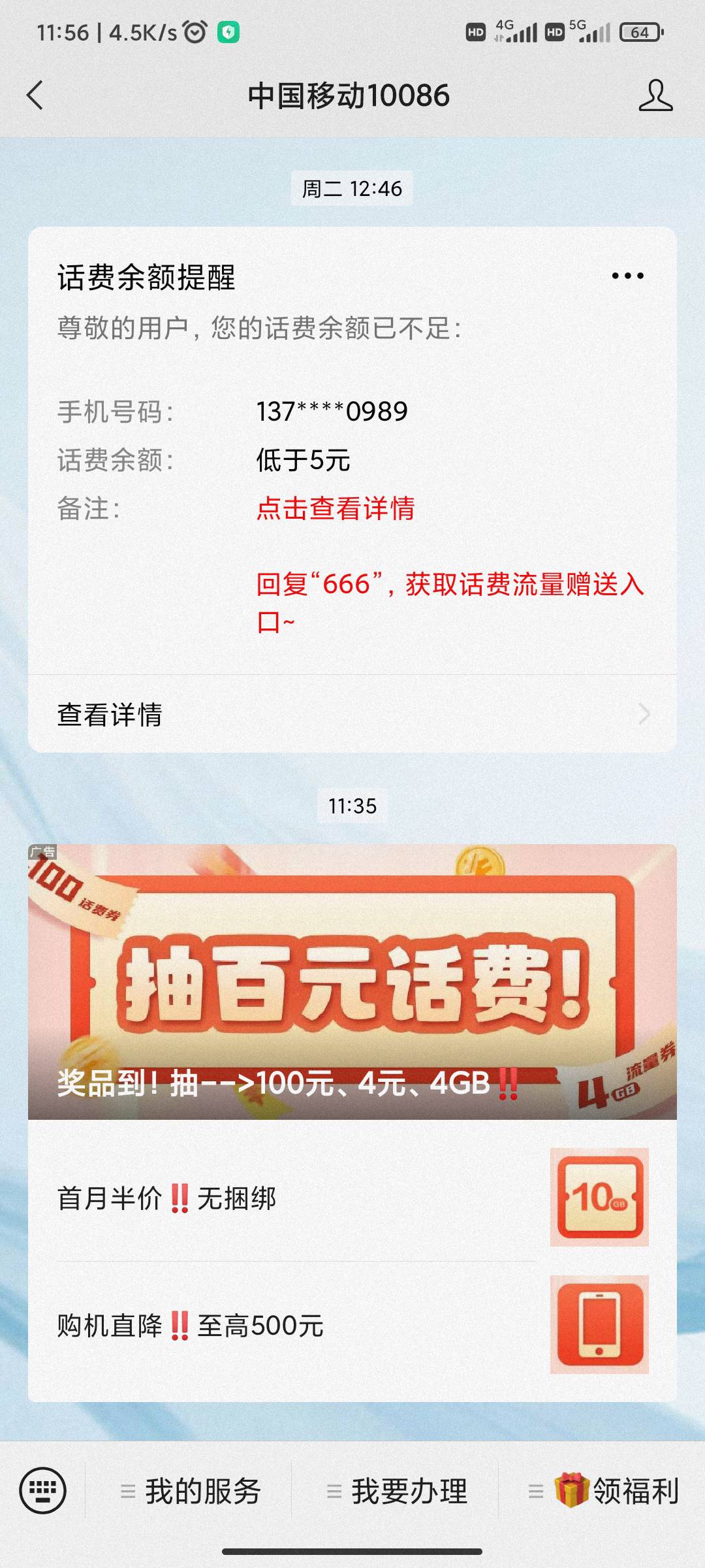 给10086发短信要话费吗