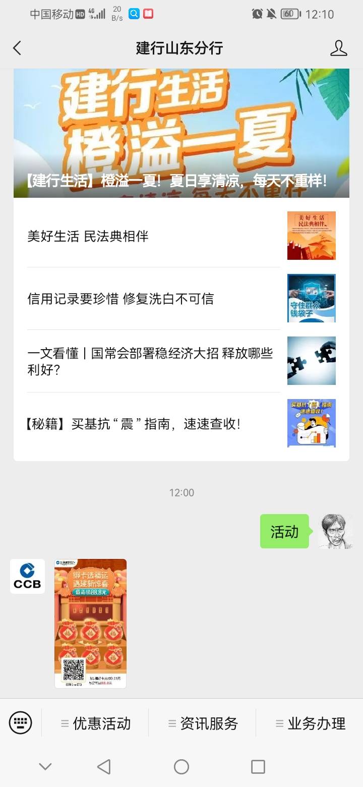 小毛，手机号山东的去吧，山东建设银行公众号，扫码支付0.01抽立减金

97 / 作者:蓝田、 / 