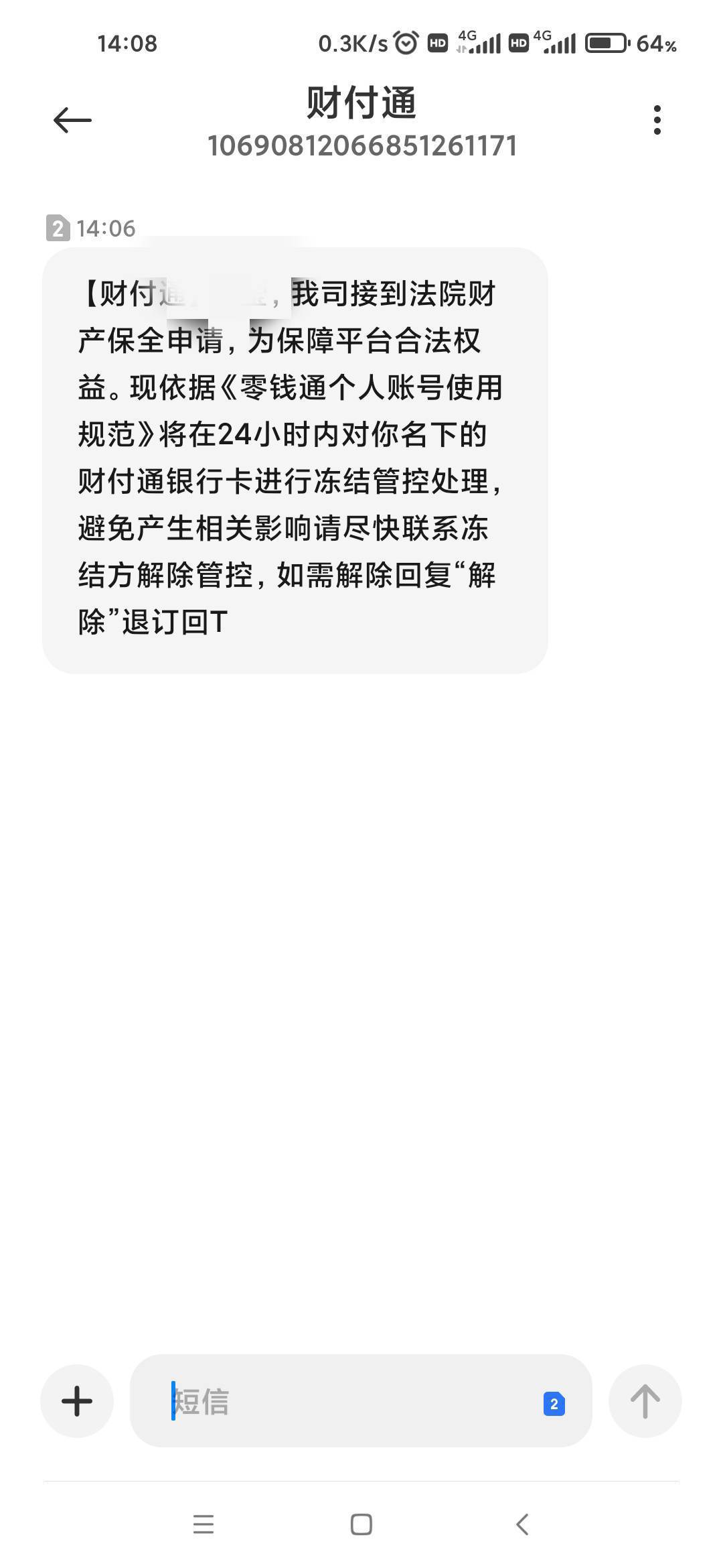 财付通这个短信是要冻结我的微信零钱吗

42 / 作者:一.个人 / 