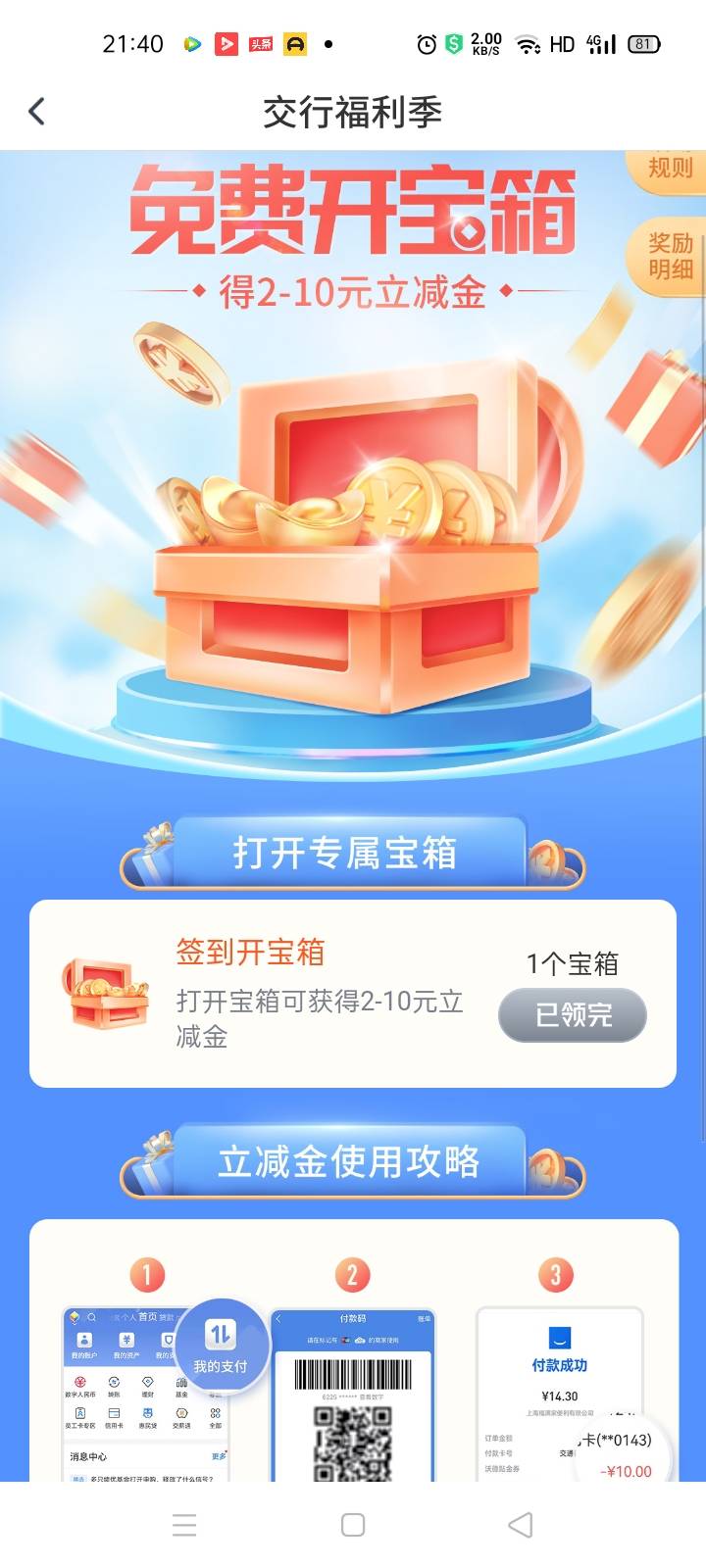 感谢老哥分享 娇娇搜免费开宝箱

65 / 作者:大神来了 / 