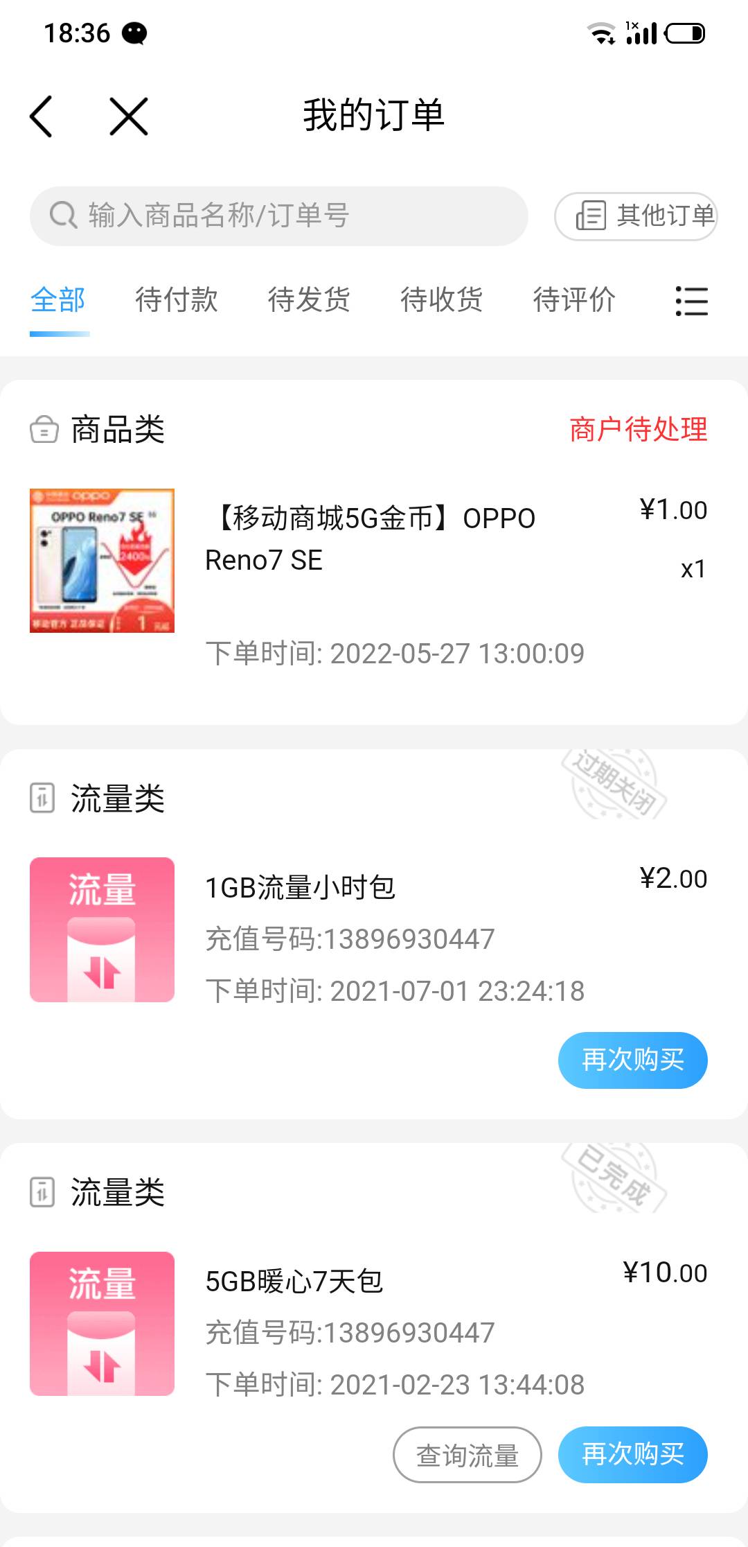移动购机 商家待处理 订单问好打开显示异常


84 / 作者:阳澄湖大猪蹄 / 
