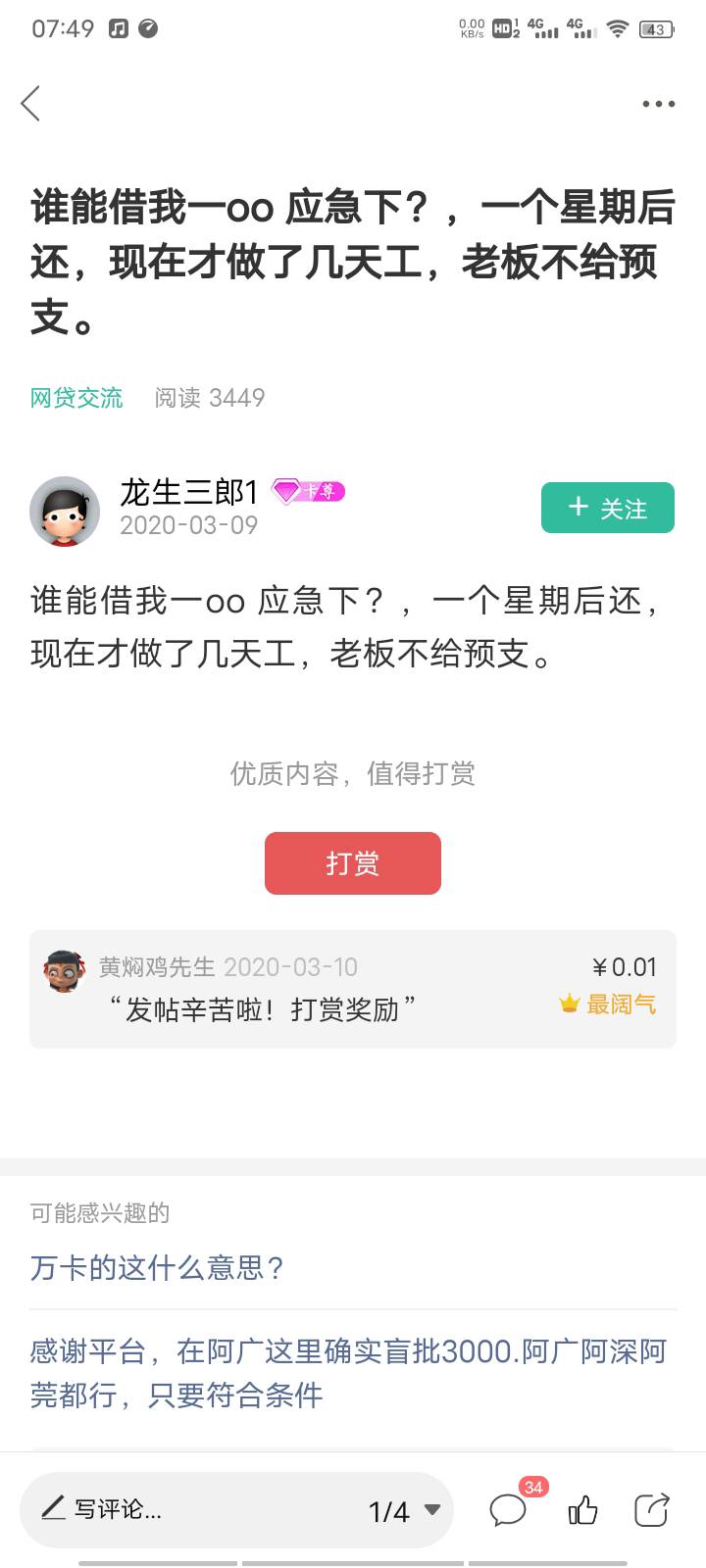 这比真惨，活着都很累吧，还出来骗人，真可怜



95 / 作者:利息 / 